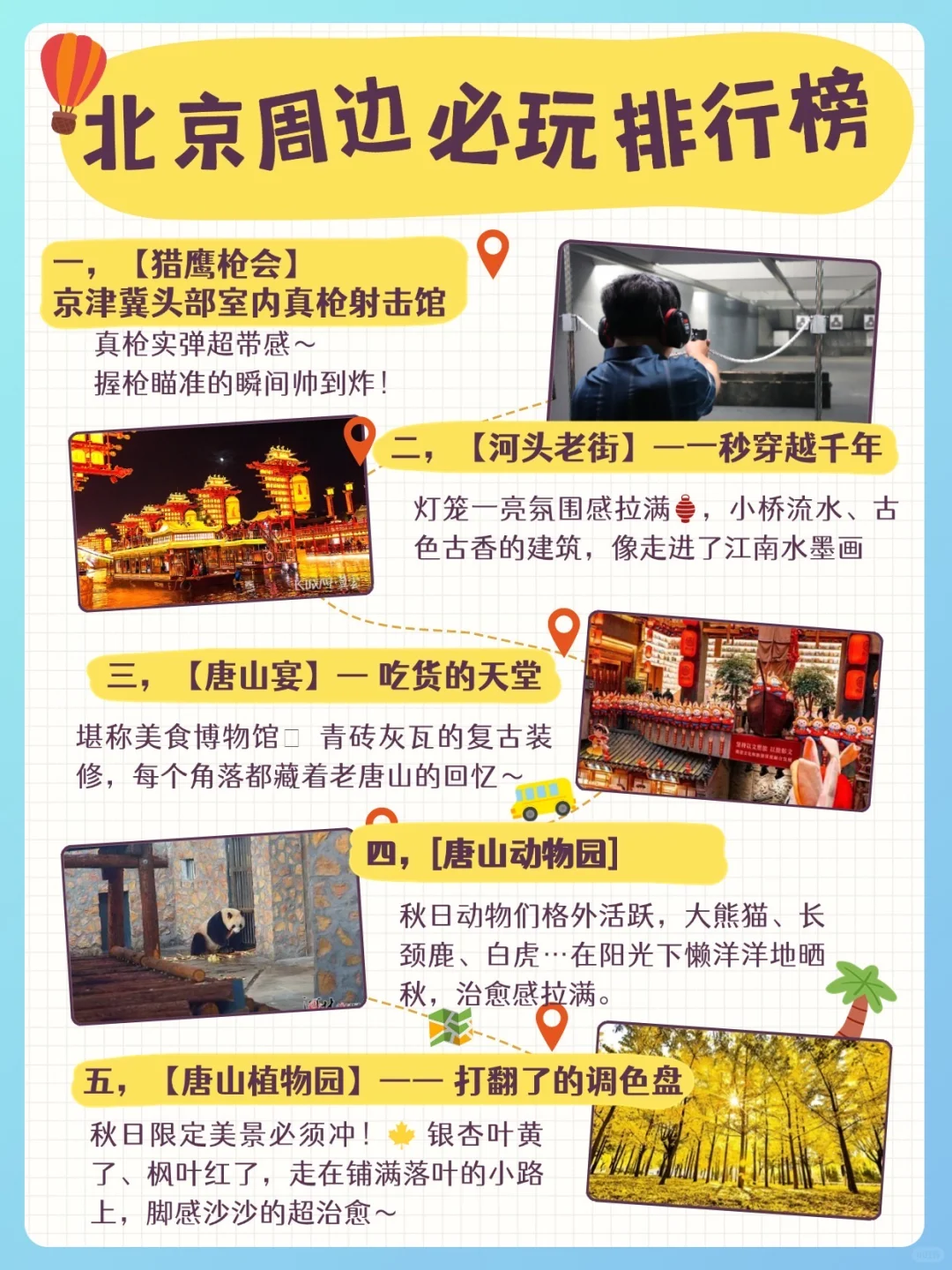 北京周边必玩排行榜｜震惊😱“它”居然排在前