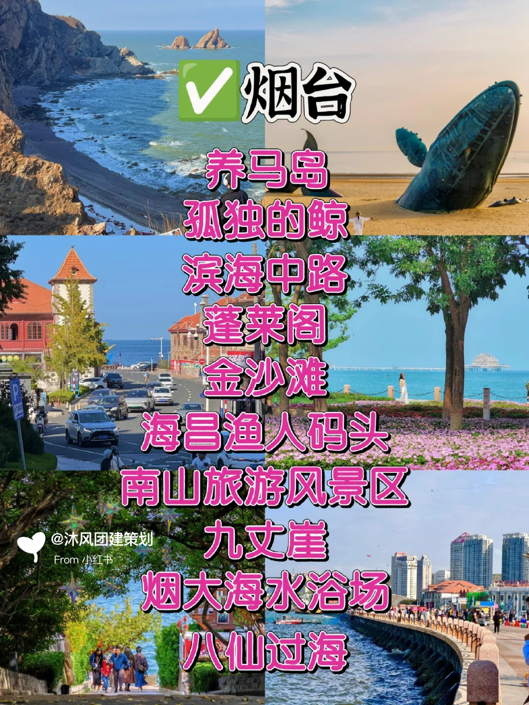 被问爆的山东旅游路线！必去的10个旅游胜地