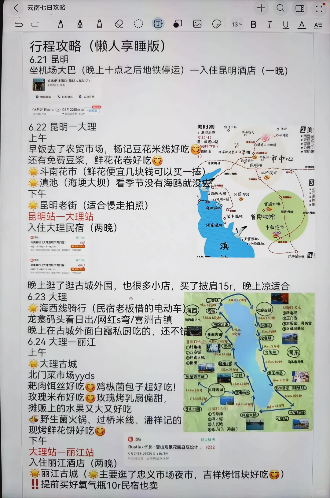 云南七日攻略（懒人享睡版）