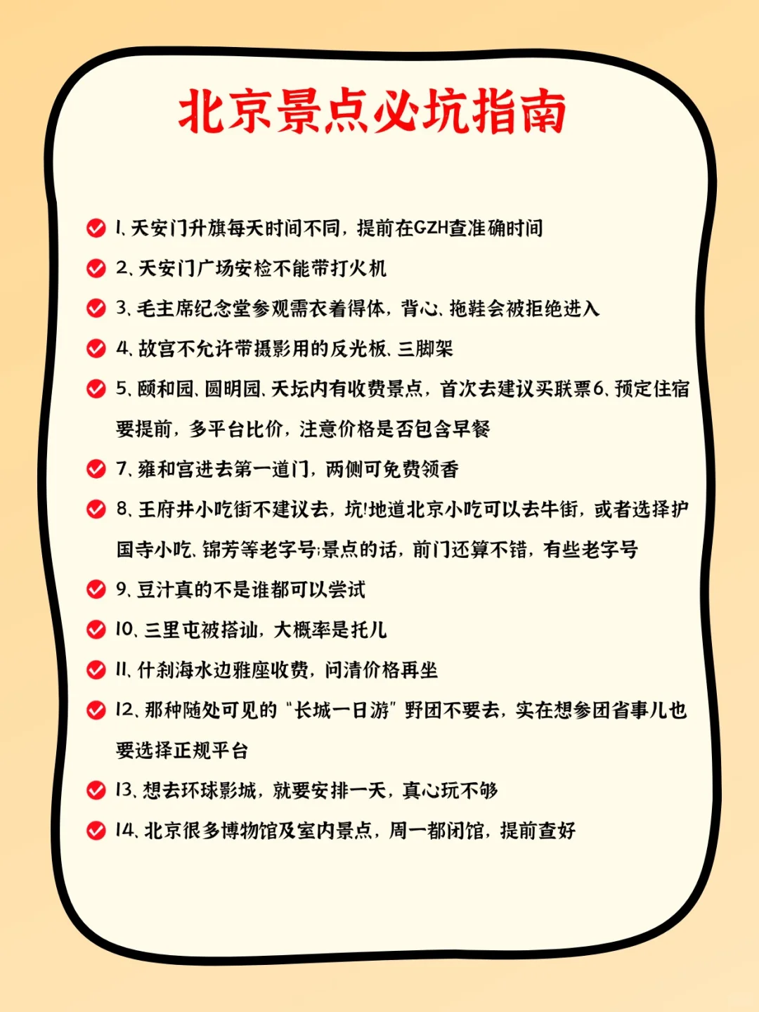 北京旅游，超全各大景点预约放票时间！