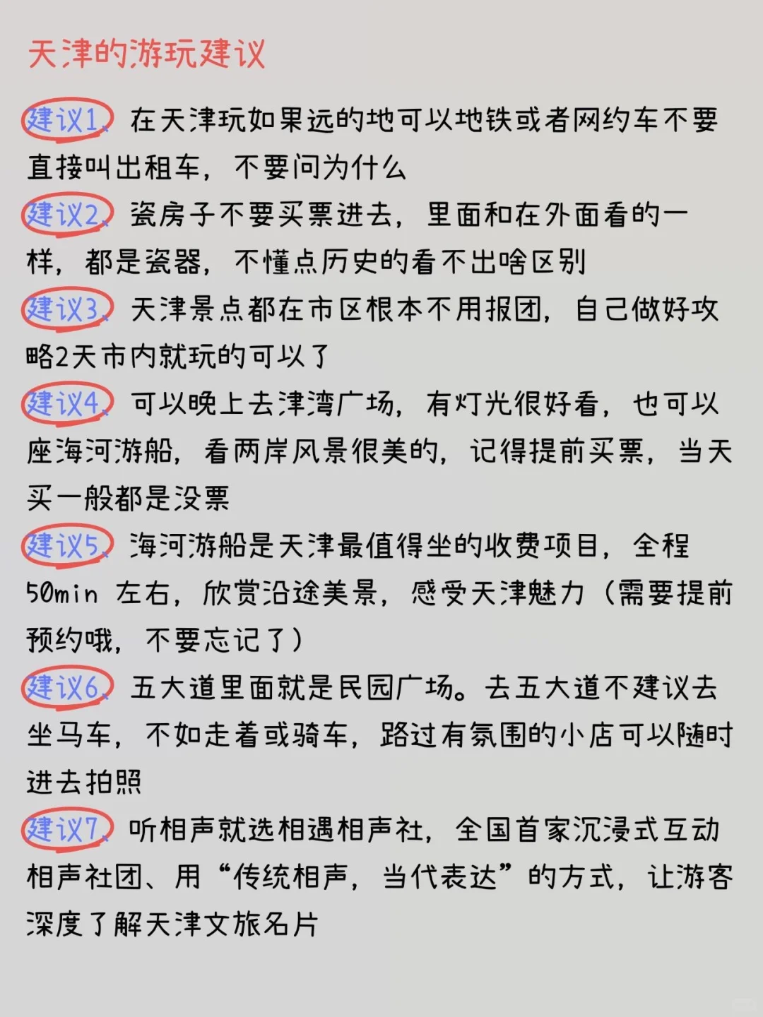 写给第一次去天津旅游的姐妹，超全避雷攻略