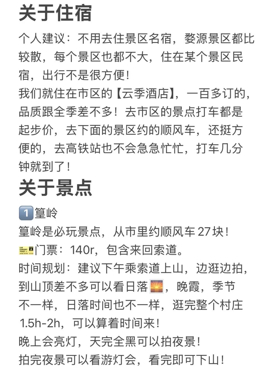 刚从婺源回来！我想说的是…
