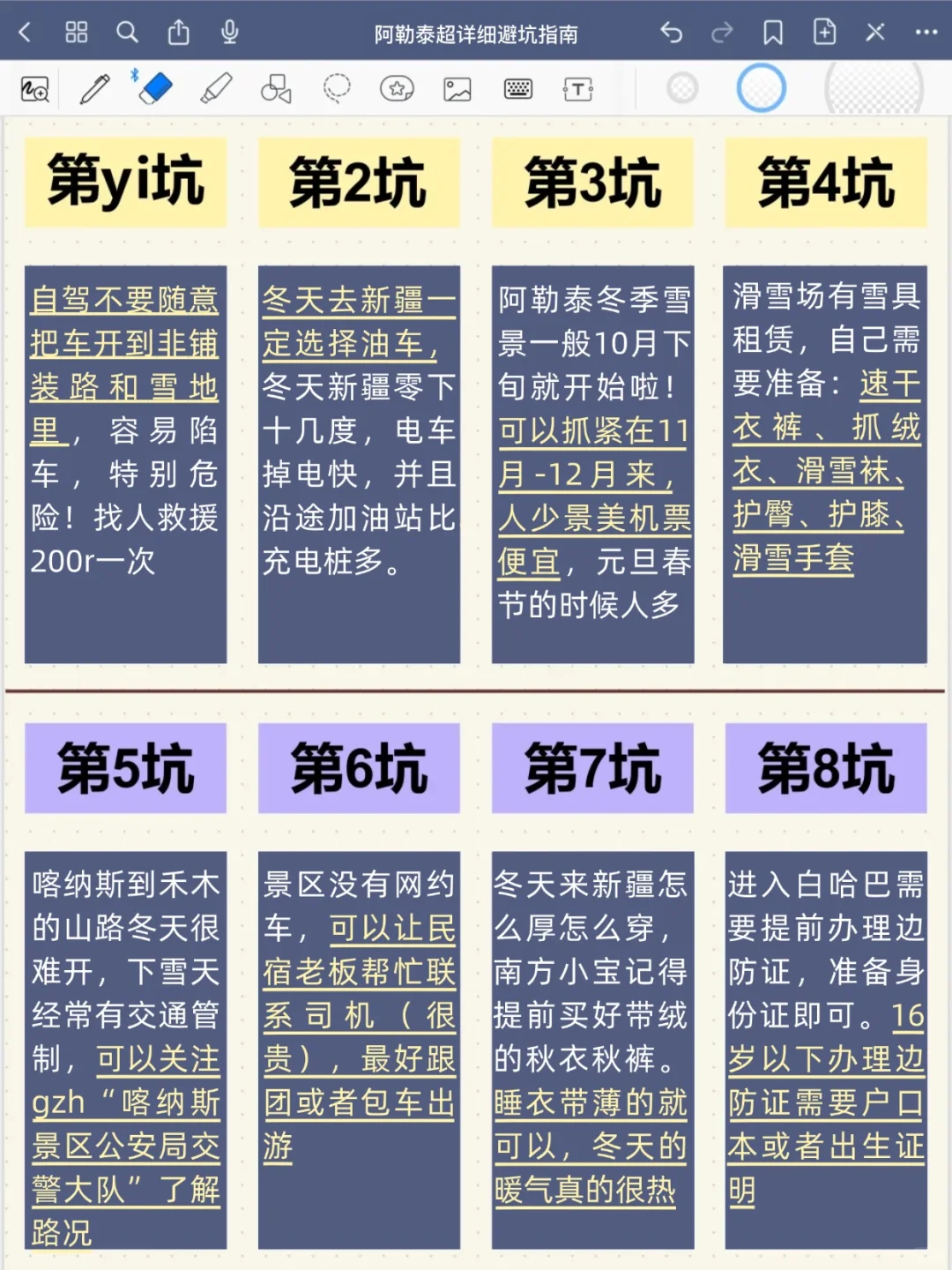 10-3月准备来阿勒泰玩雪的 千万要注意⚠️