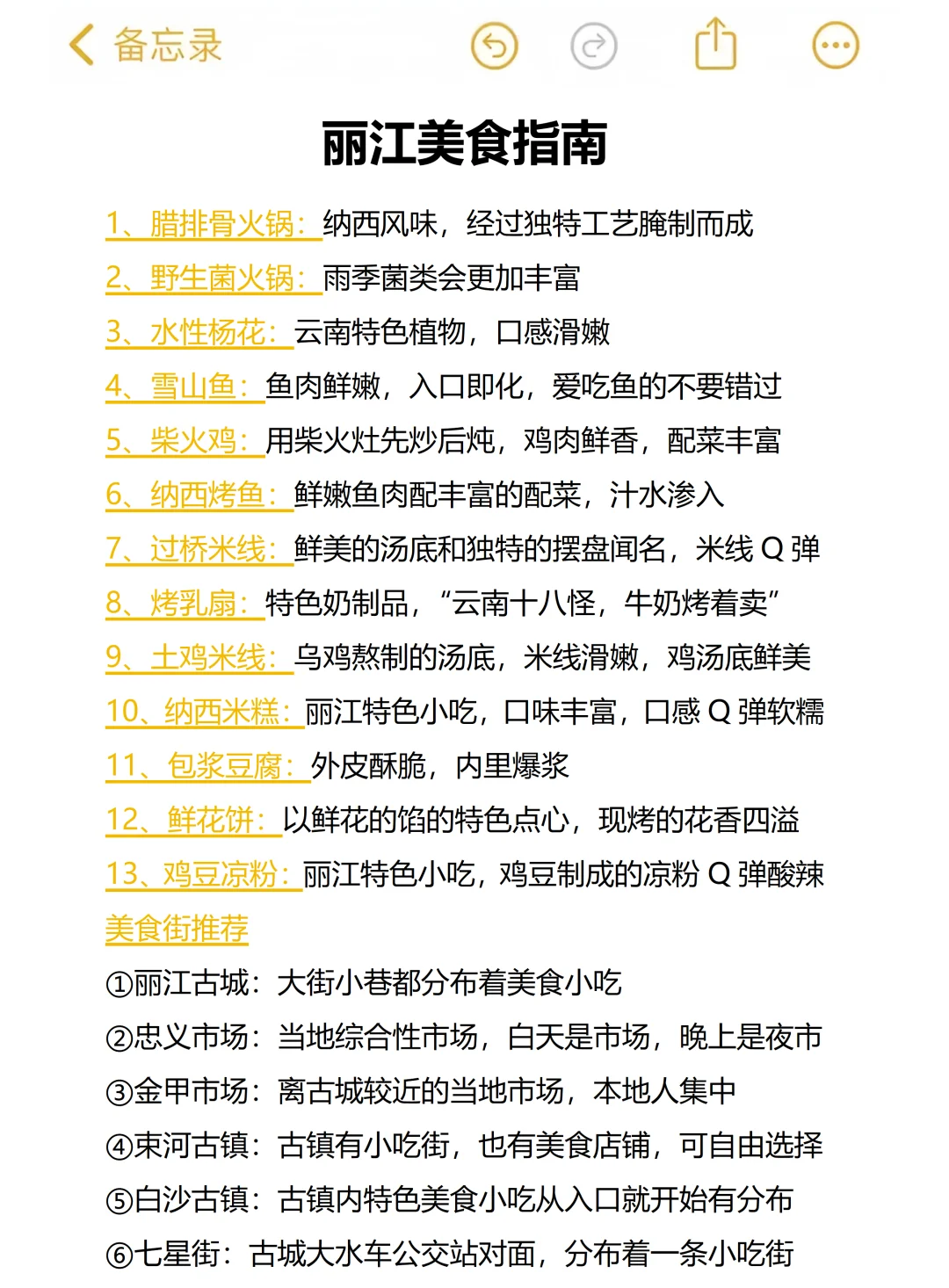 送给10-12月来丽江的姐妹😭超全避雷