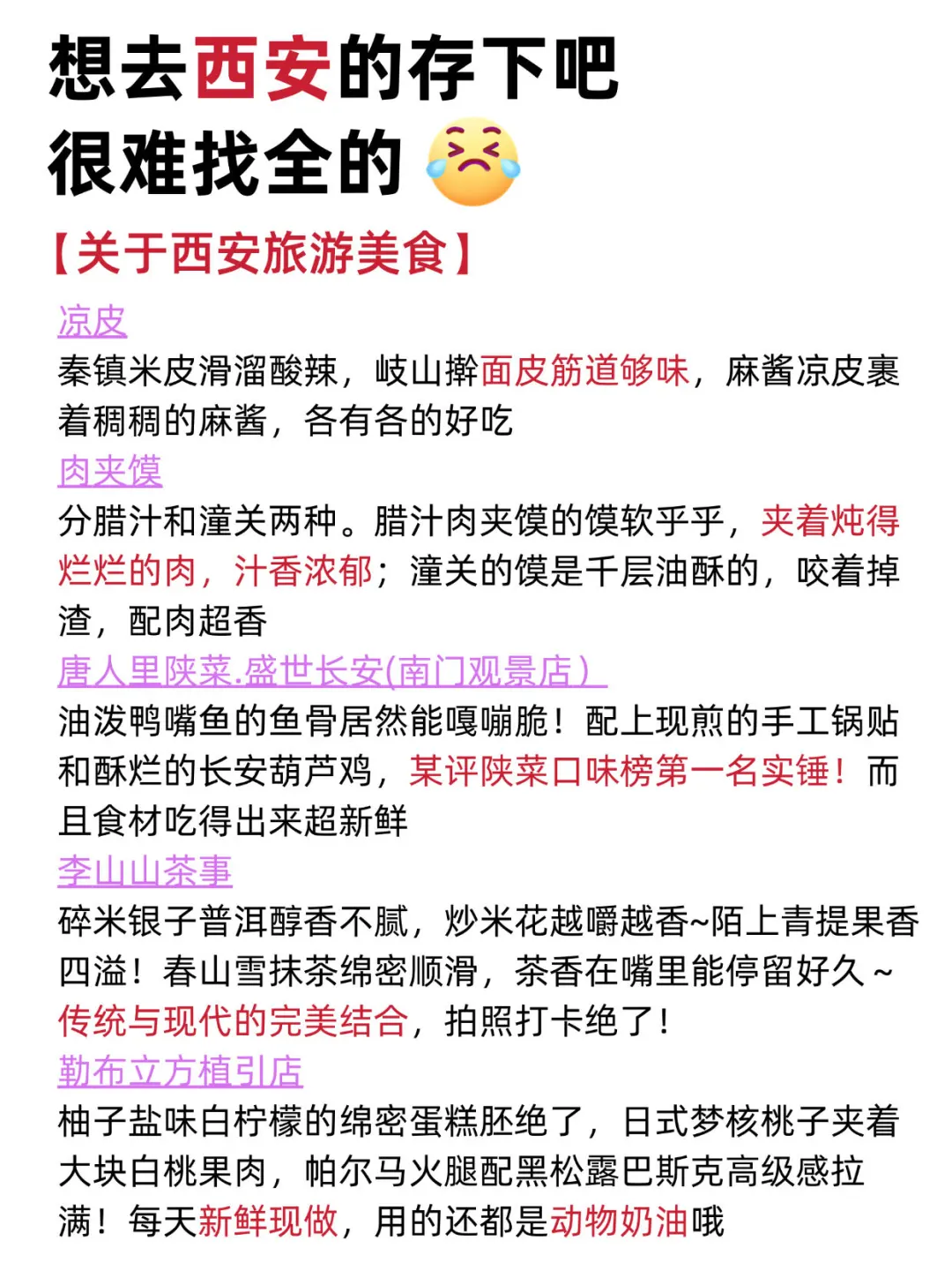 西安真的会惩罚每一个不做攻略的人！！