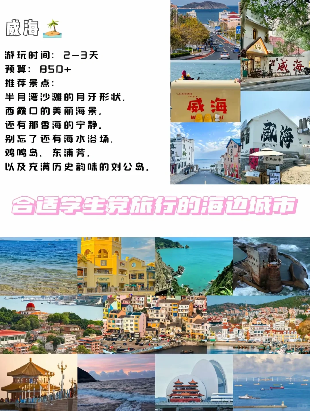 适合学生党的海边旅行