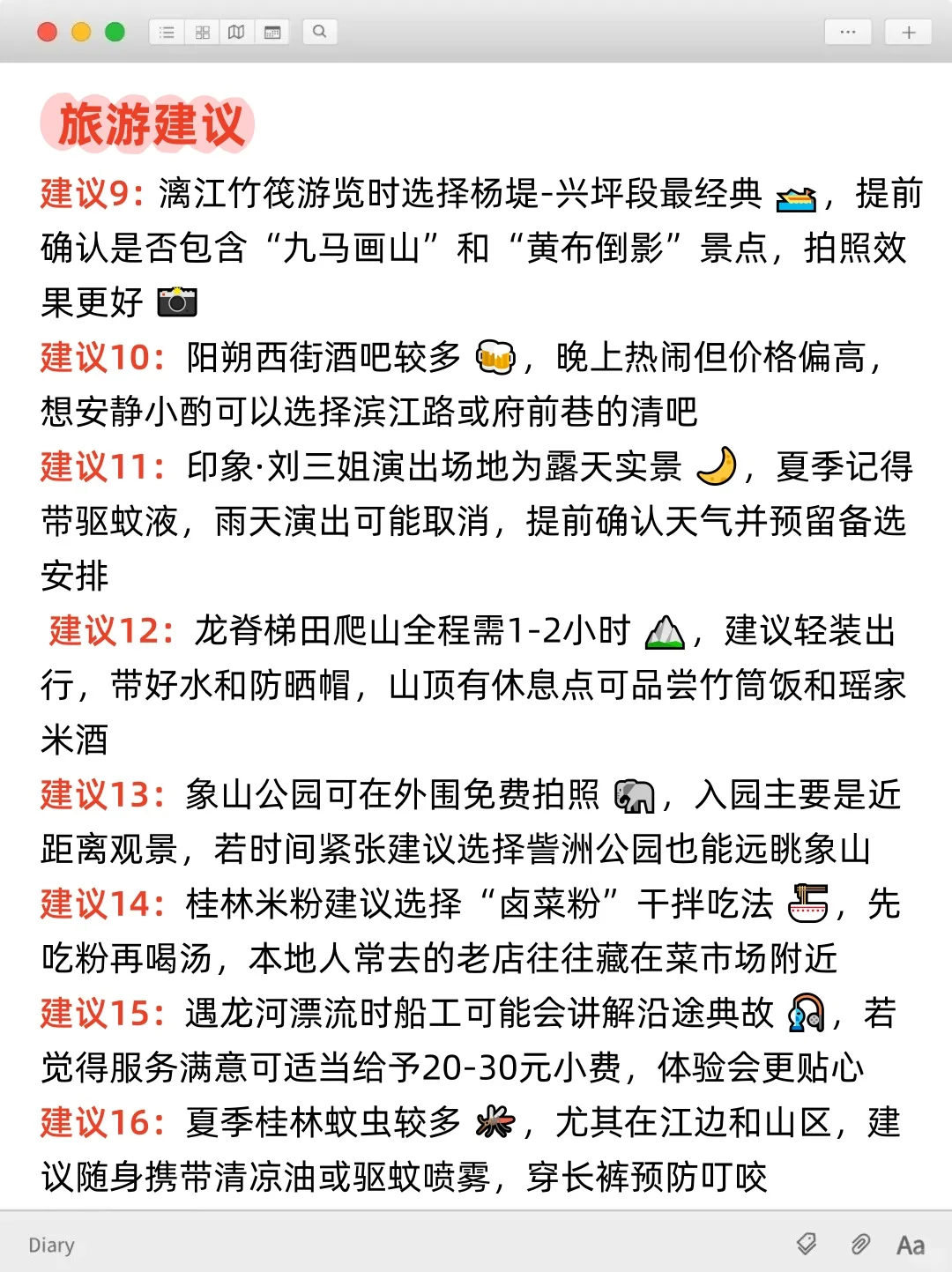 10月去桂林旅游的注意!别怪我没提醒!