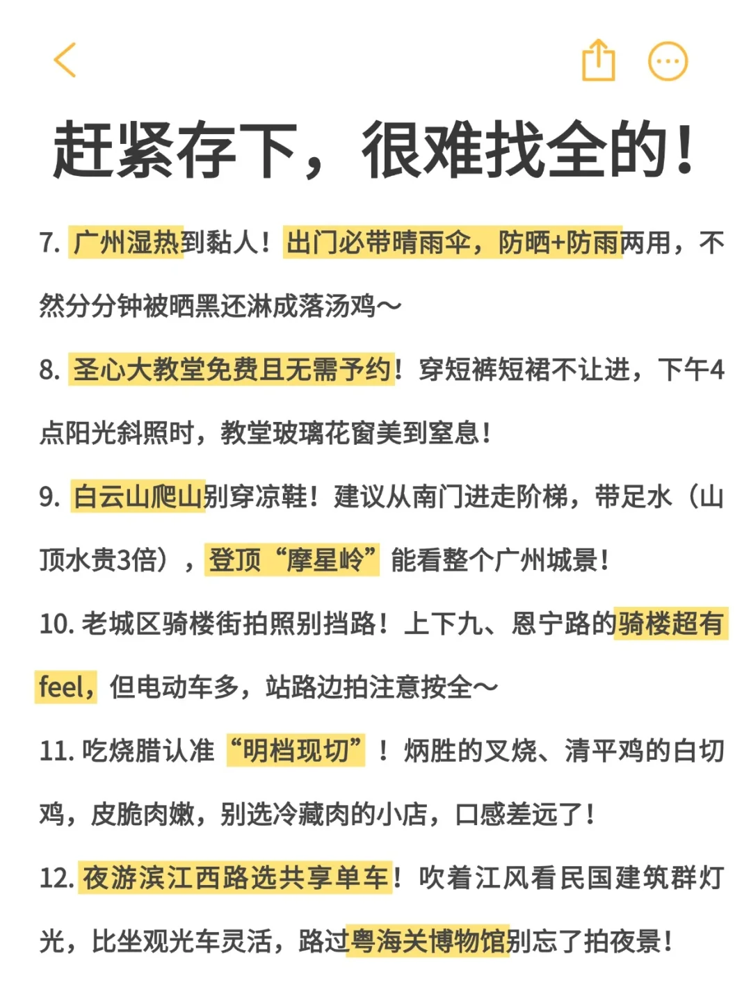 10-12月来广州玩的注意！别怪我没提醒🙈