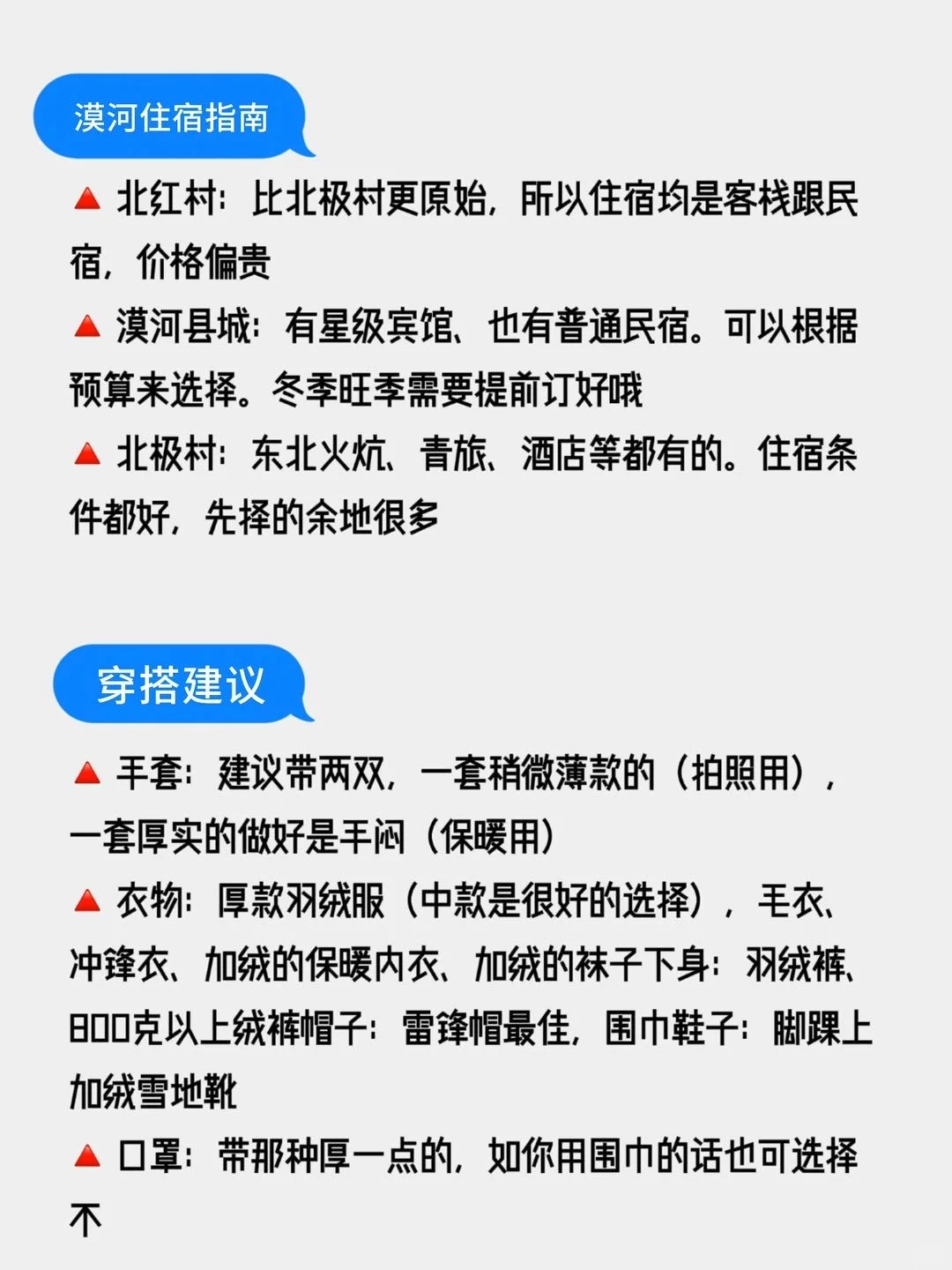 漠河旅游攻略11月份错过极光很遗憾❓看这篇