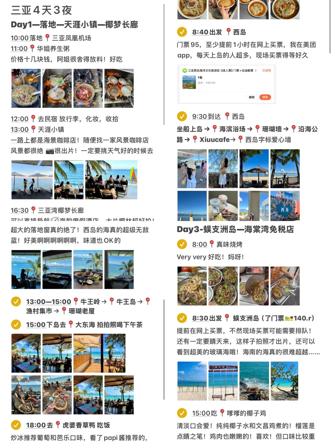 三亚刚回。。对本j人的攻略 满意到睡不着😅😅