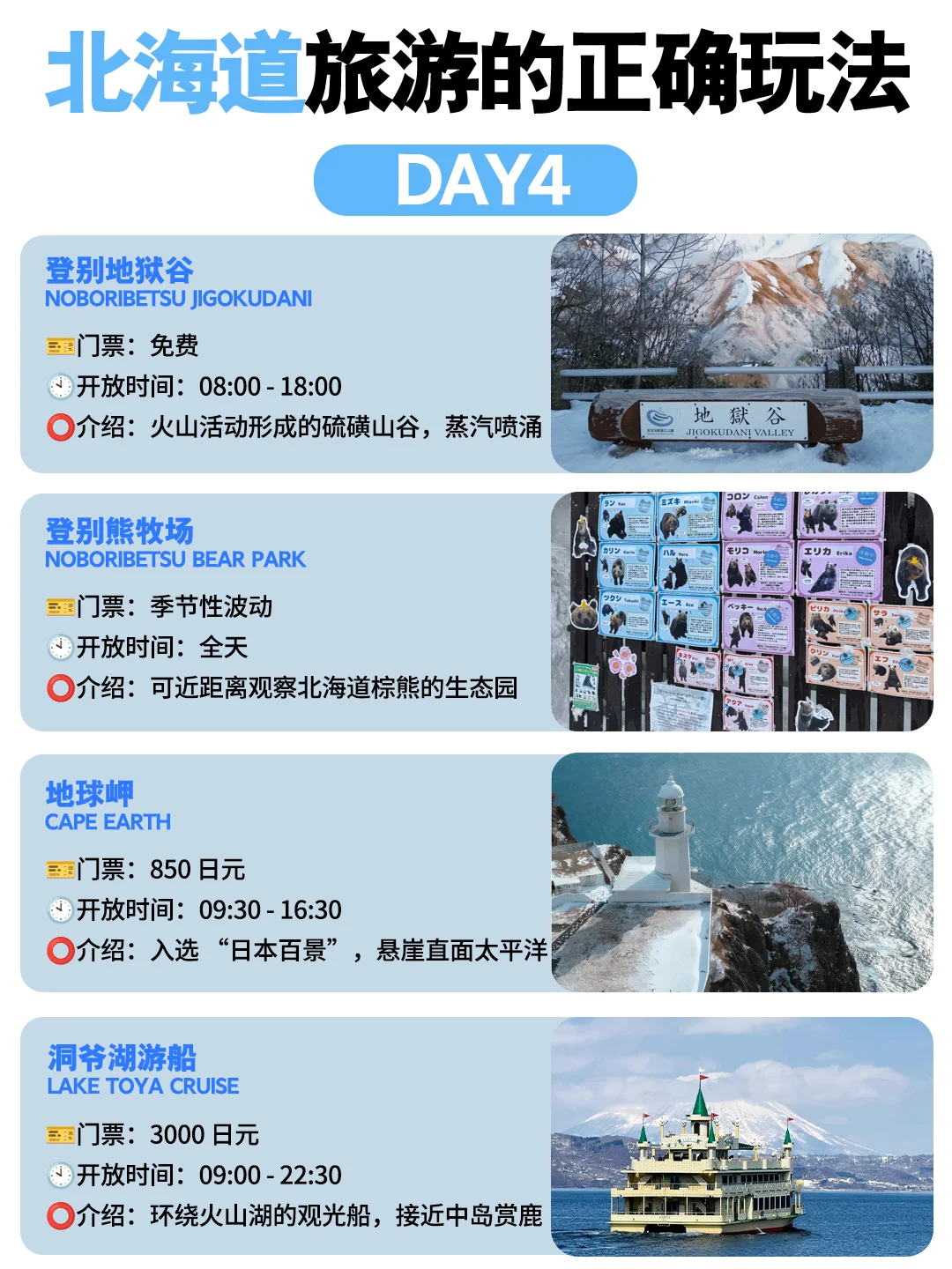 5分钟搞定北海道旅游攻略🔥看这篇就够啦