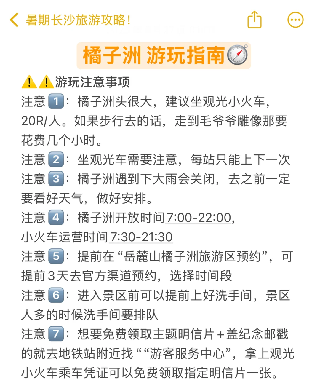 准备去橘子洲前。。来听听本地人的大实话吧🥲