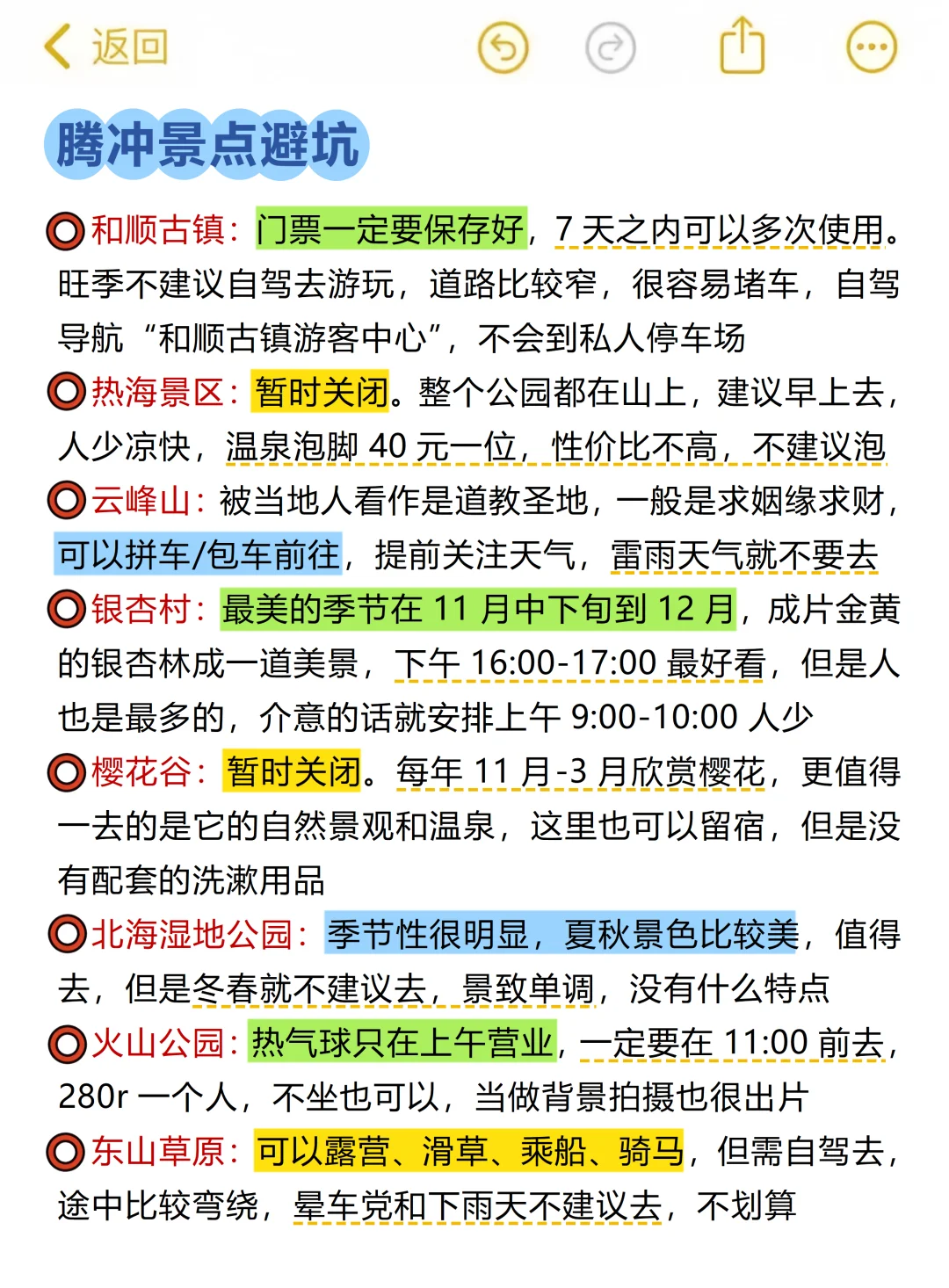 送给9-10月去腾冲芒市瑞丽的😭超全避雷