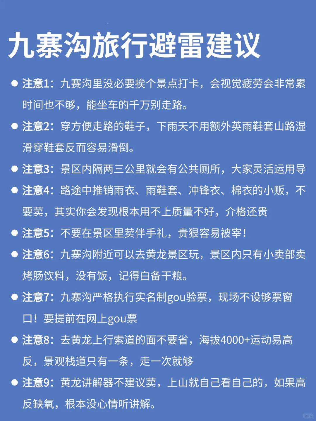 九寨沟攻略｜听听本地人的大实话吧😭😭