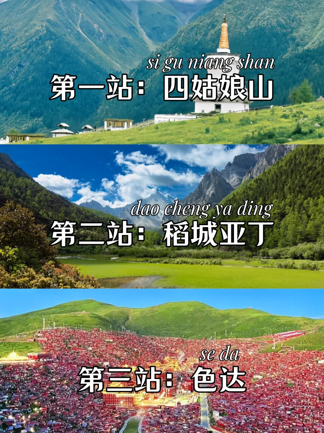 秋季去川西👉7天玩转稻城亚丁+色达不踩雷