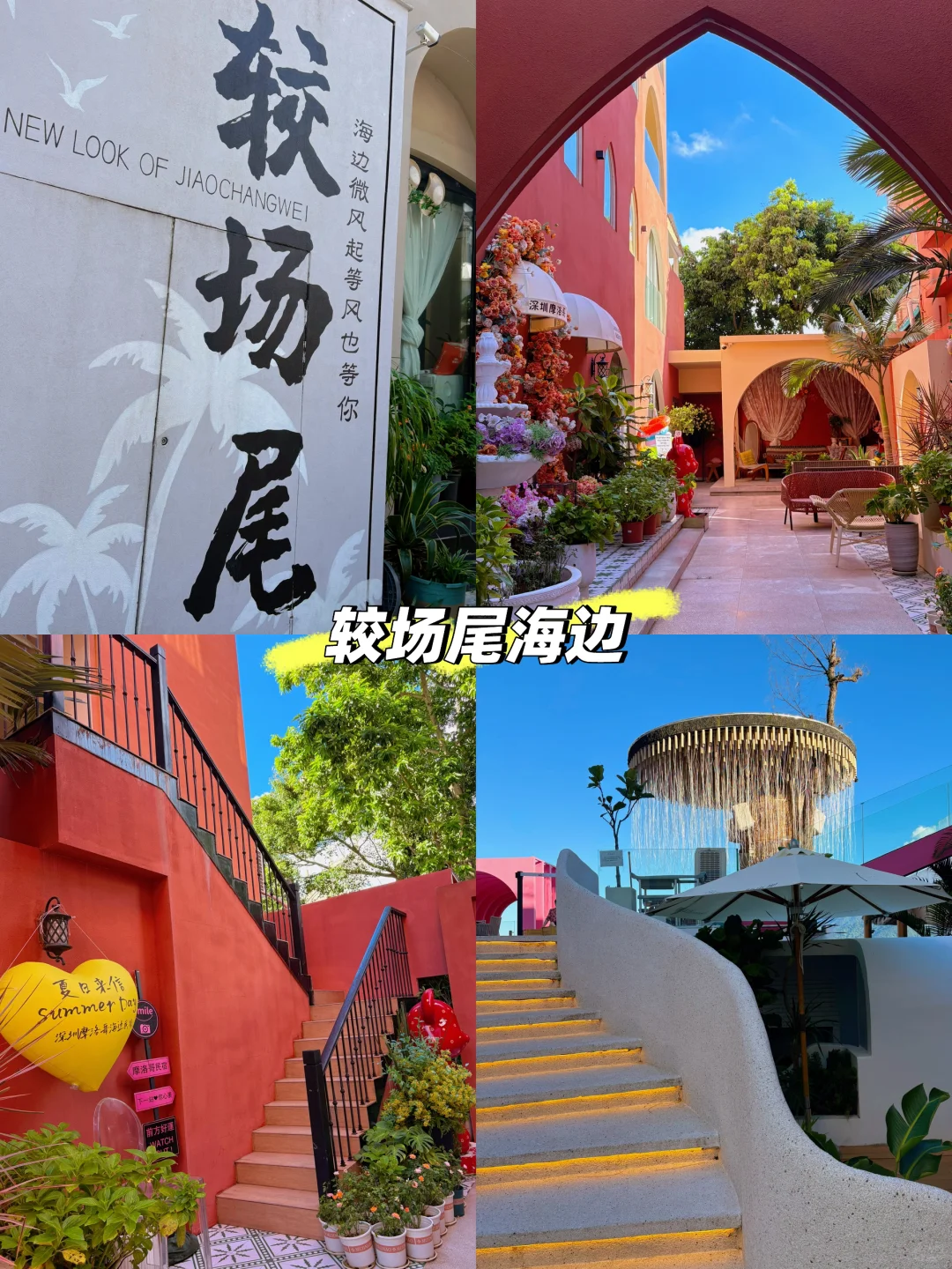 大鹏区必玩6景点合集❗️拍照遛娃两不误