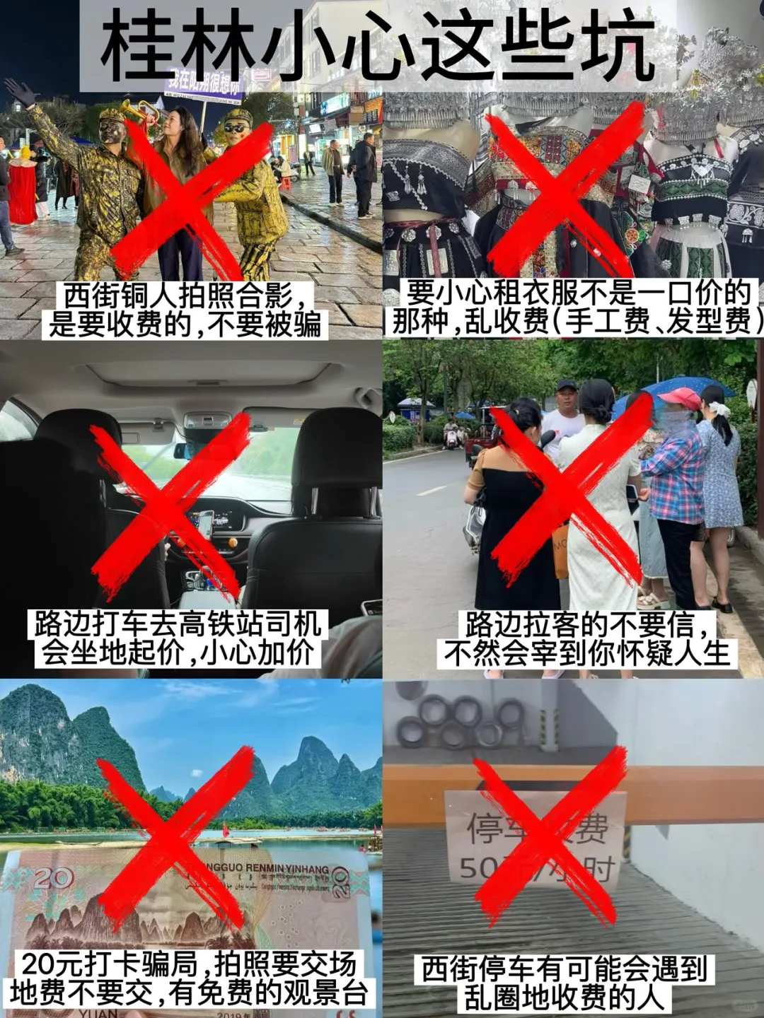 桂林现状！真心奉劝来桂林旅游的人