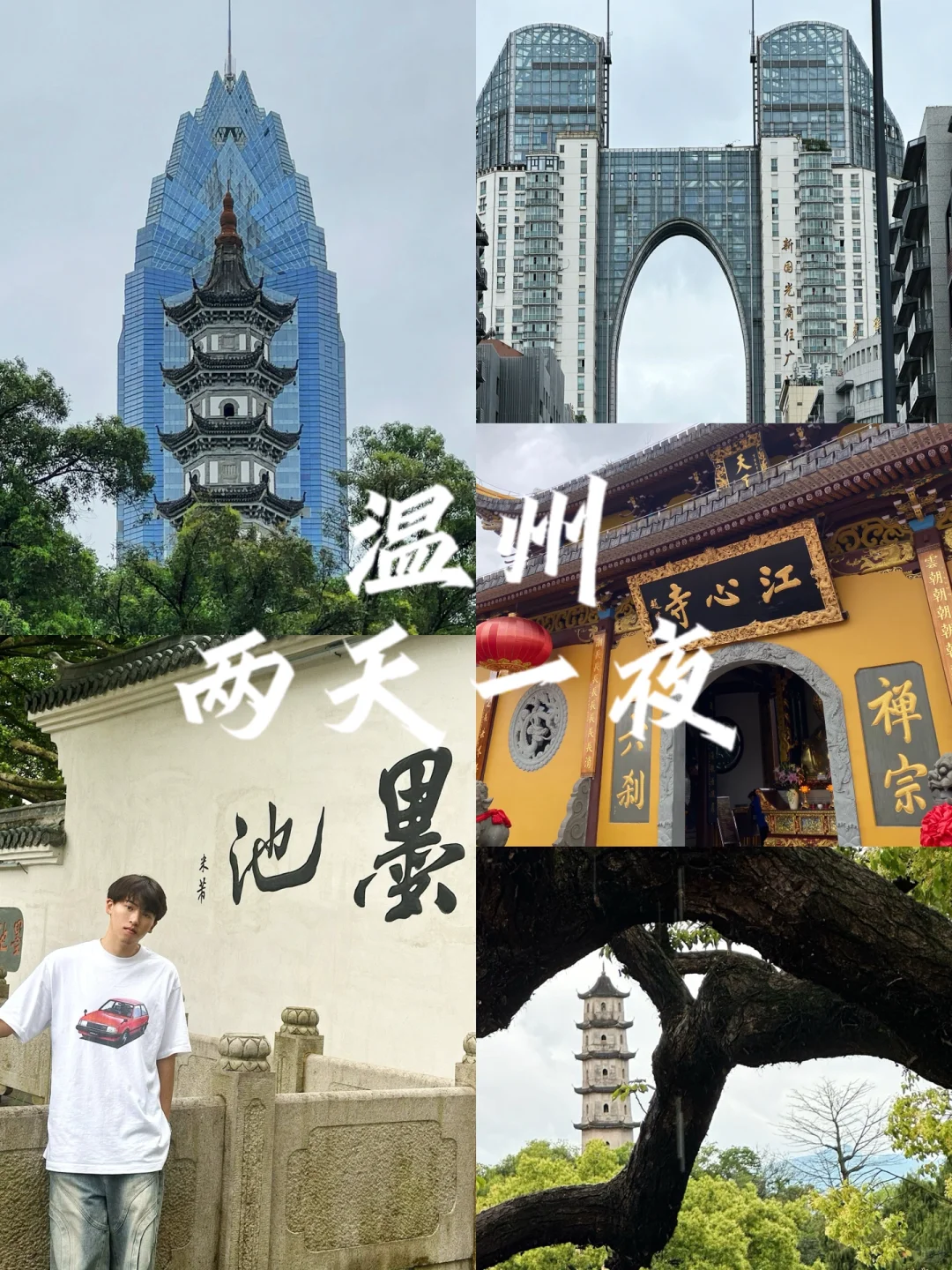 📍温州|真的 我一定要曝光温州这个地方