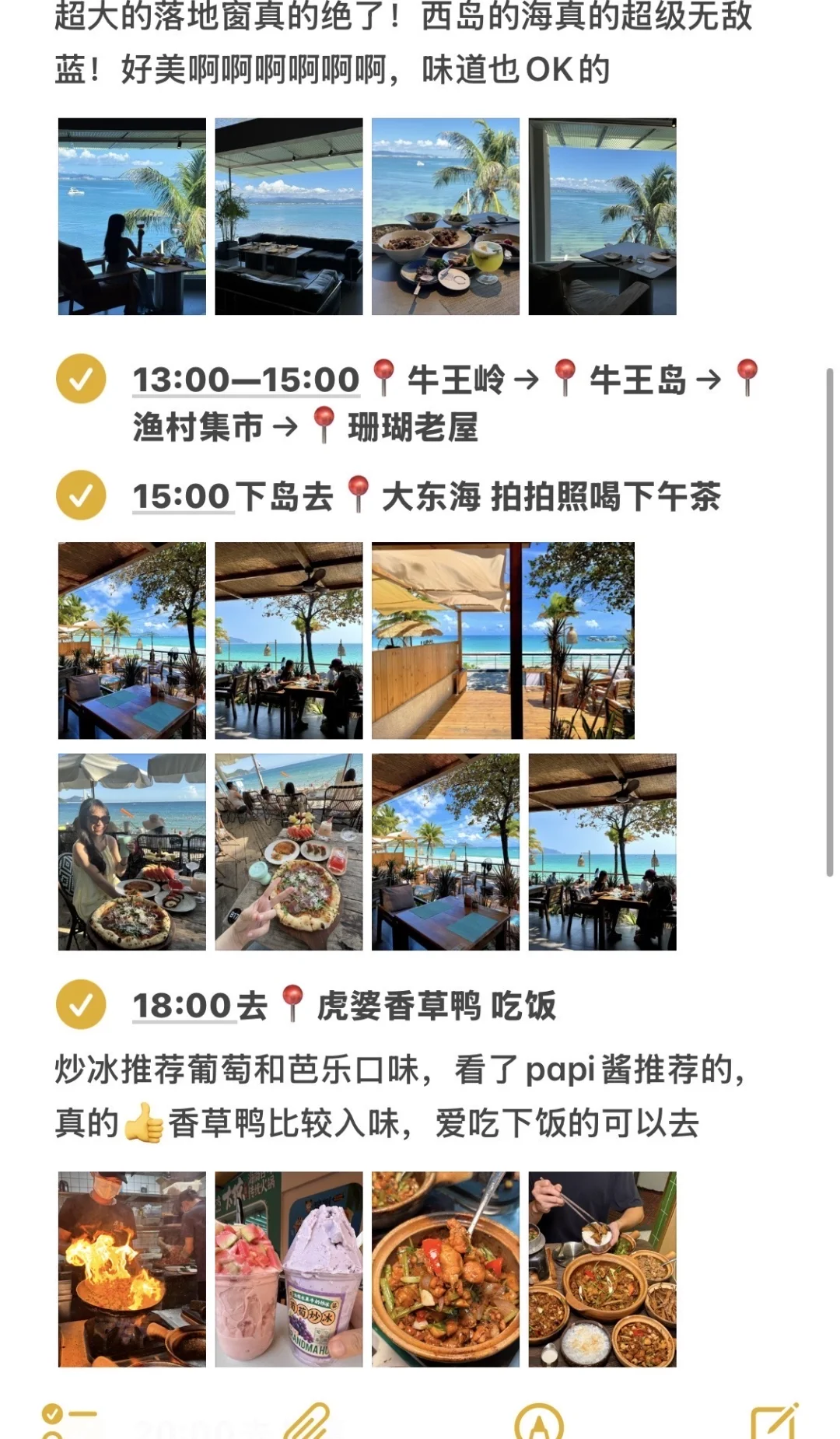 三亚刚回。。对本j人的攻略 满意到睡不着😅😅