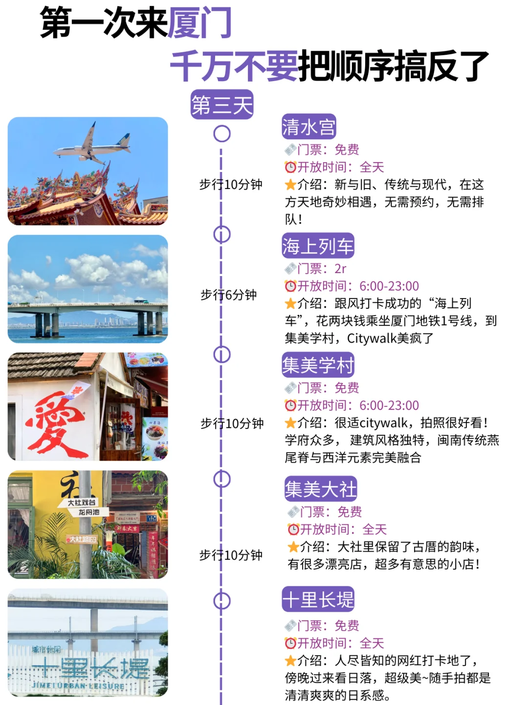 第一次来厦门玩，顺序千万别搞反了❗❗
