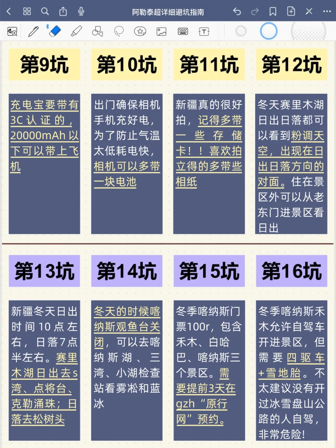 10-3月准备来阿勒泰玩雪的 千万要注意⚠️