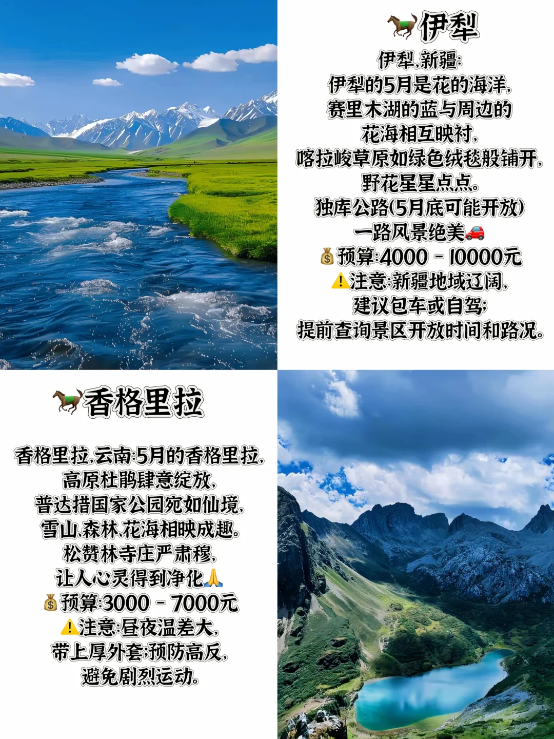 来这吧！5月这12个旅行地美到犯规✨速码！