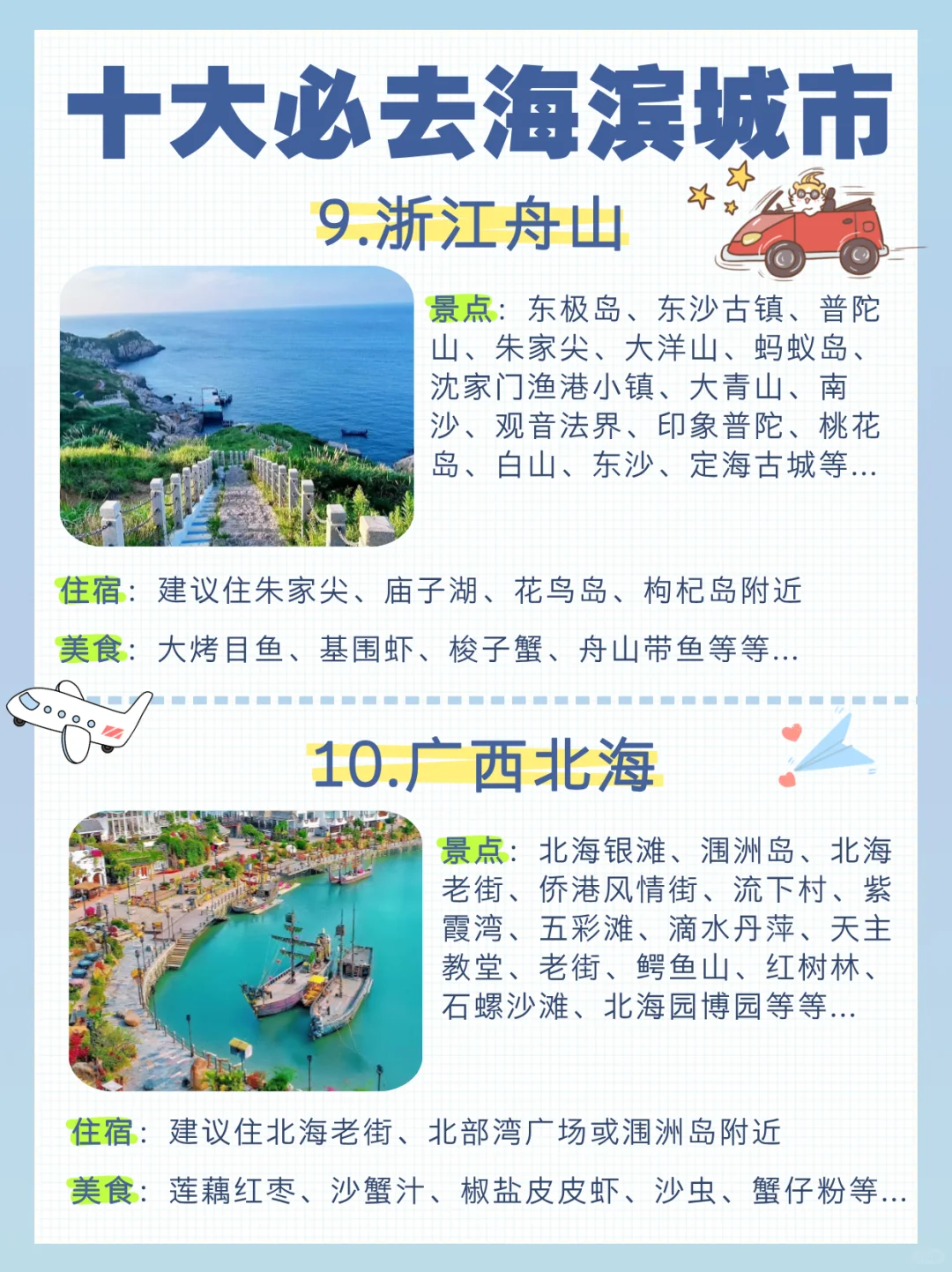国内十大海滨城市天花板!此生必打卡!✅