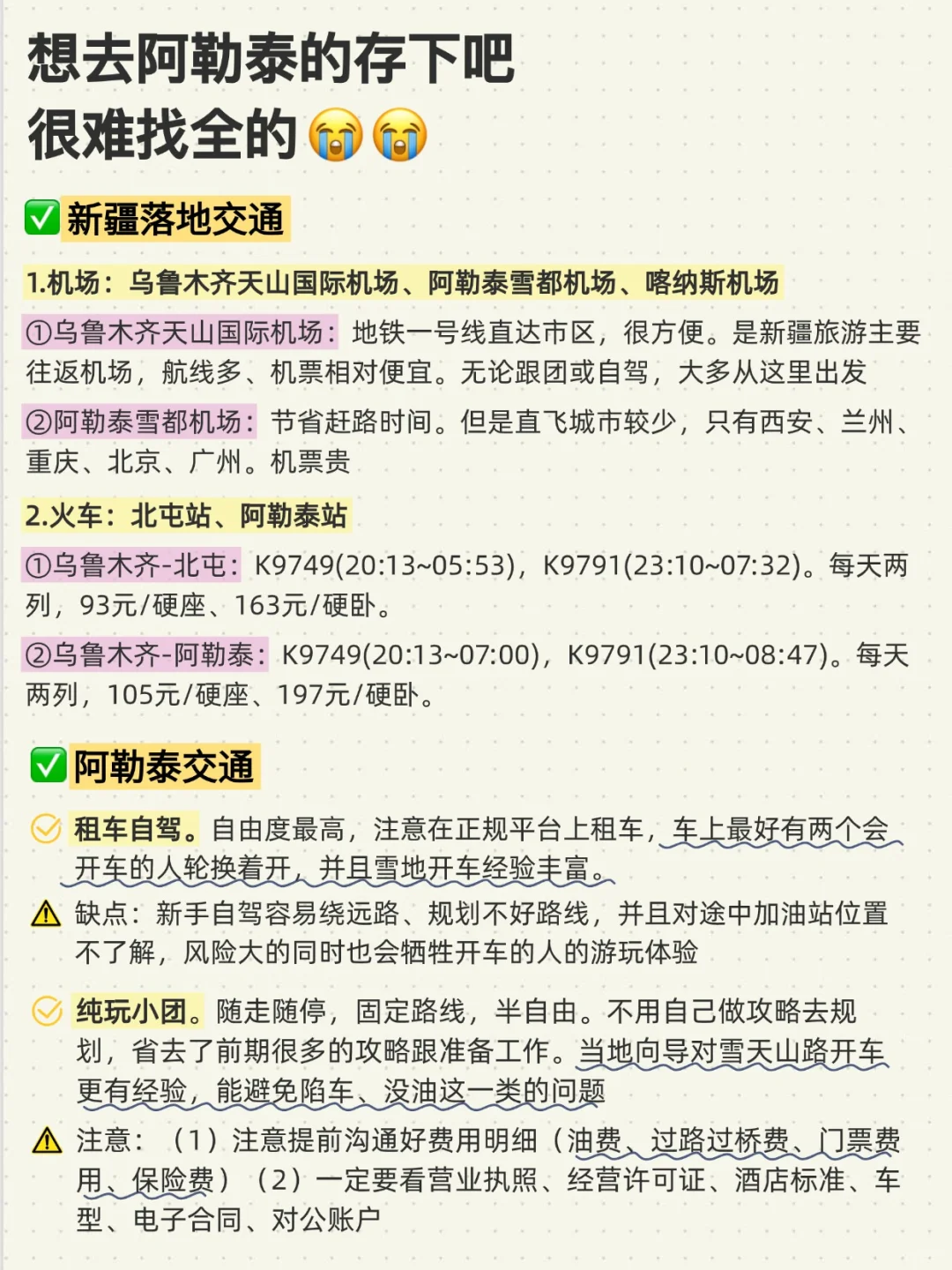 10-3月准备来阿勒泰玩雪的 千万要注意⚠️