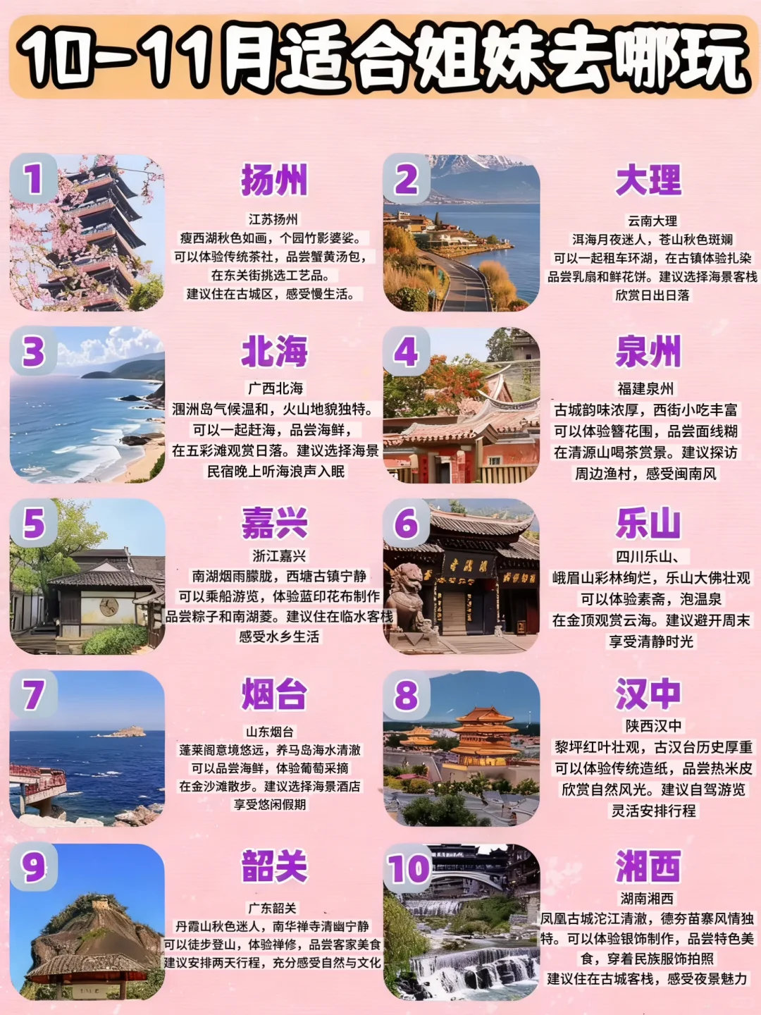 10-11月适合姐妹去哪玩!码住这篇不踩雷!