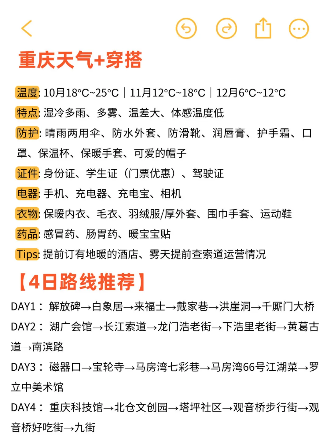 8刷重庆后整理的保姆级旅游攻略来啦～