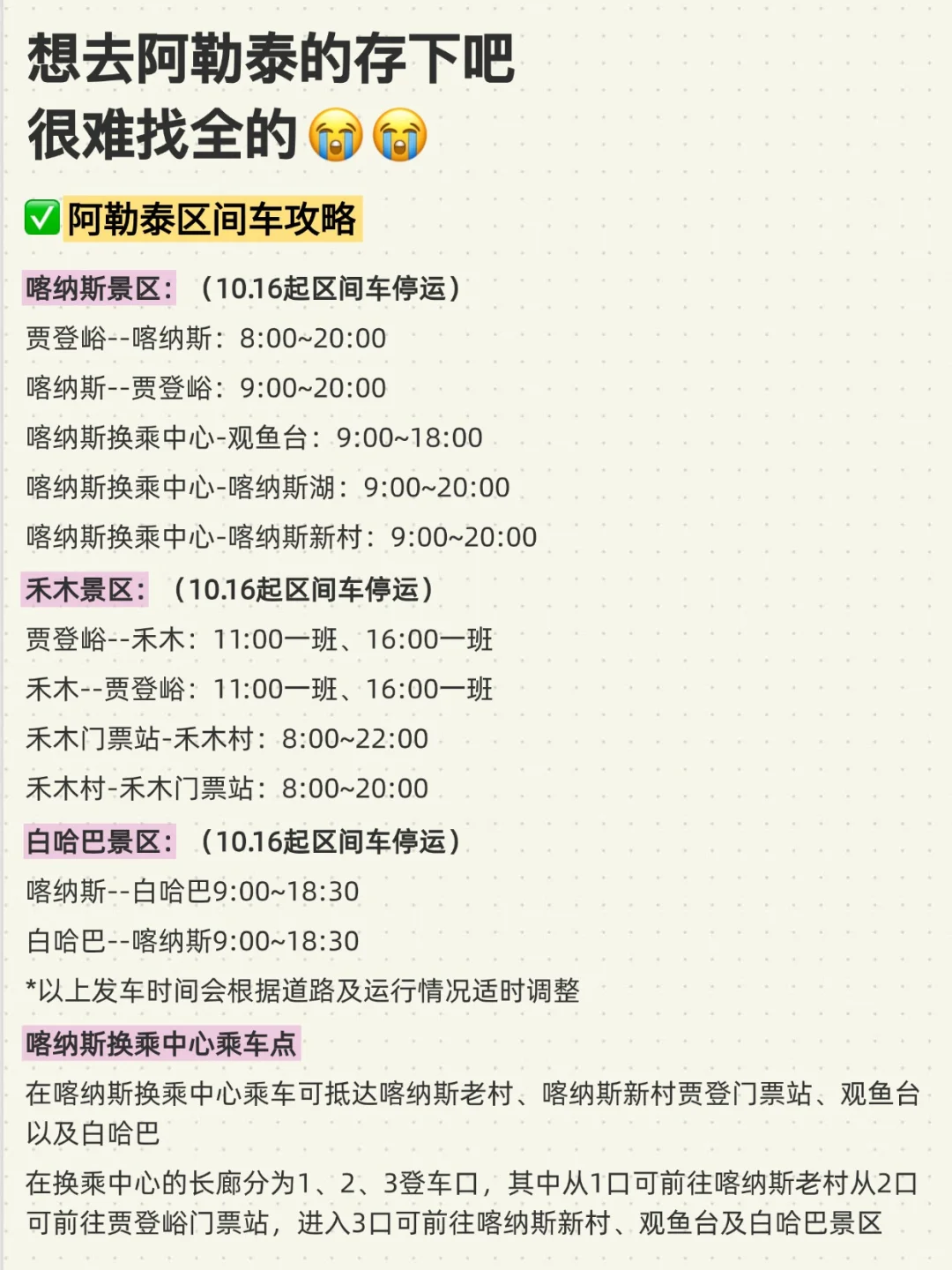 10-3月准备来阿勒泰玩雪的 千万要注意⚠️
