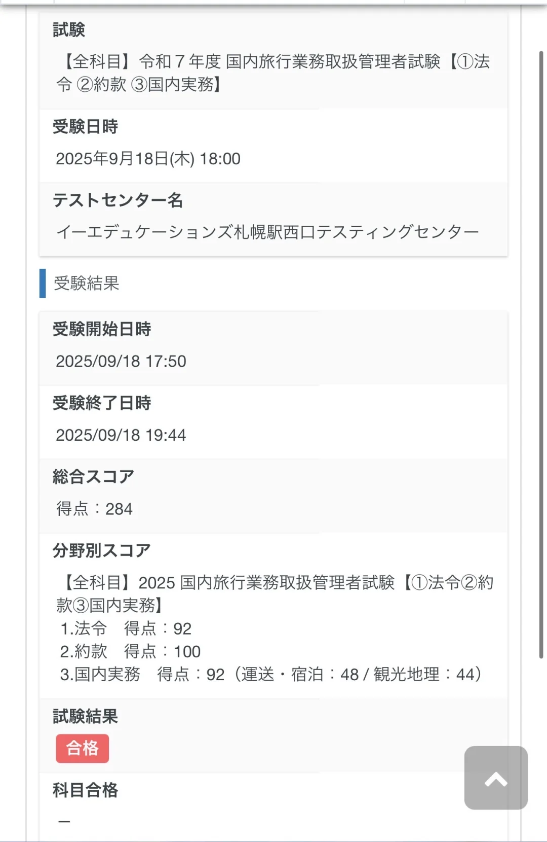 合格就行。日本国内旅游业务管理者🈴