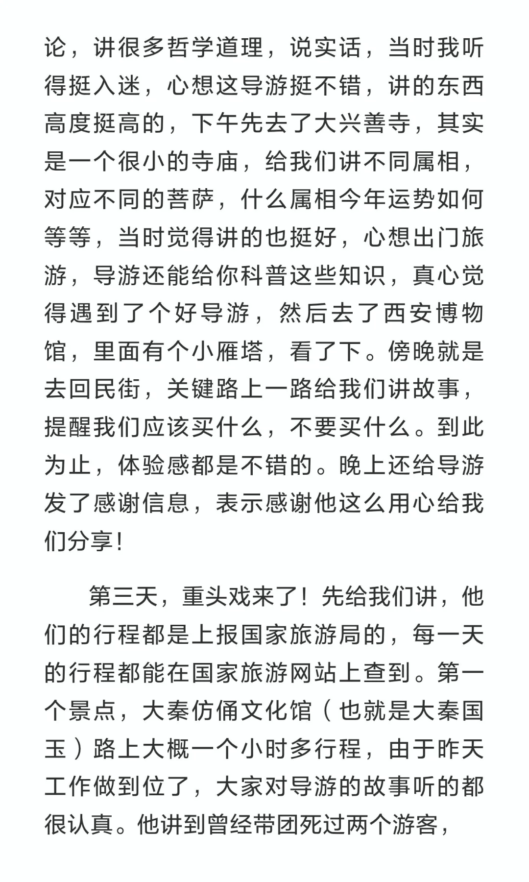 天塌了，去西安旅游，太糟糕了！