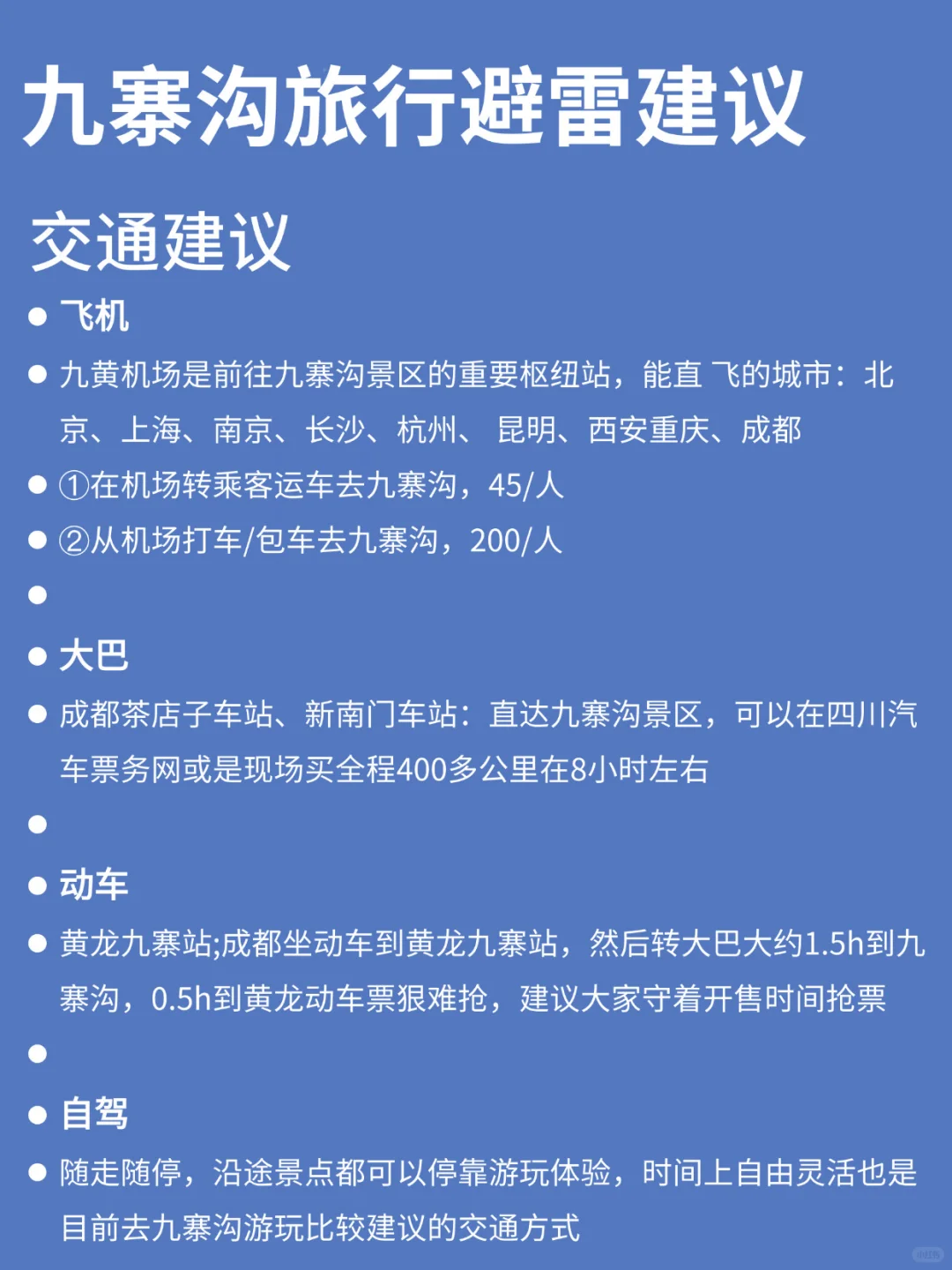 九寨沟攻略｜听听本地人的大实话吧😭😭