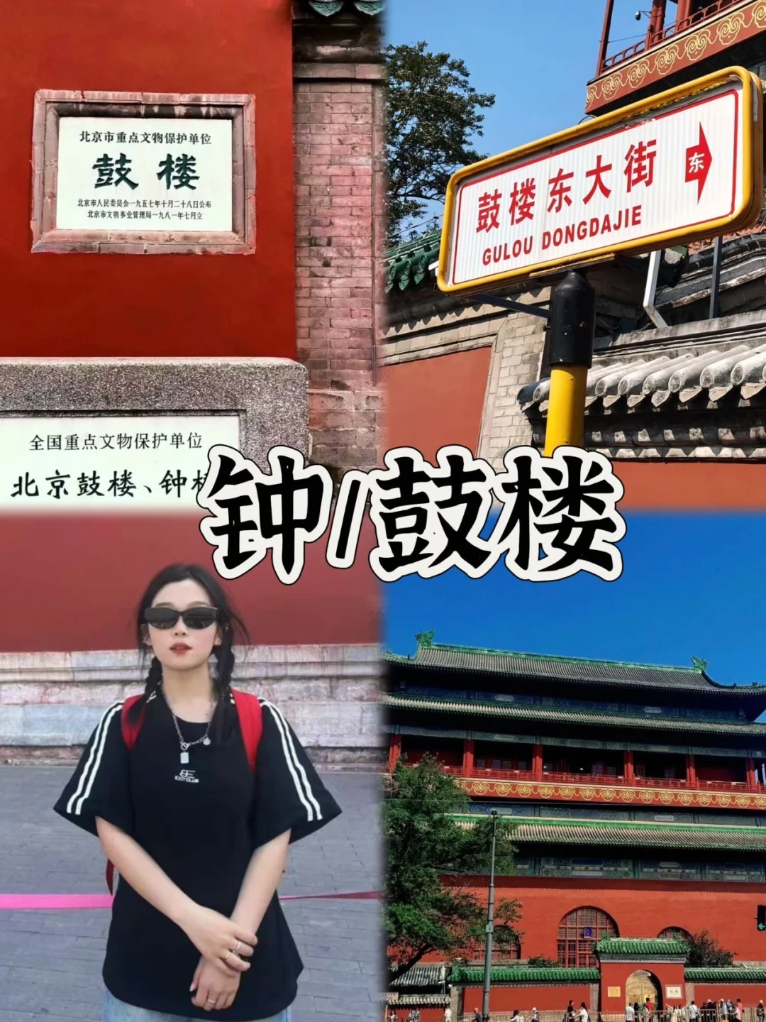 03女大📍北京/两日游旅游路线攻略（特种兵）