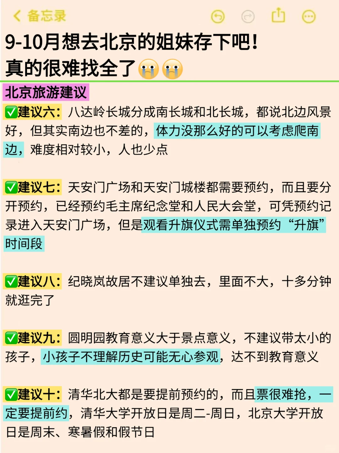 北京已回,能救一个是一个...附详细攻略