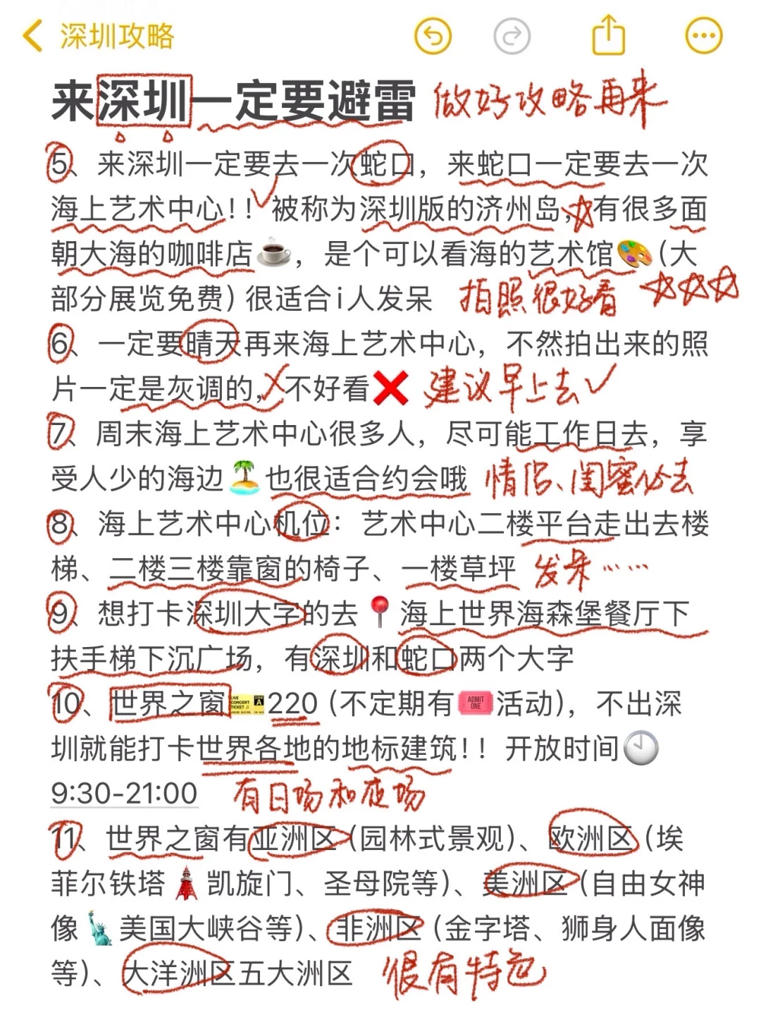对自己熬夜做的深圳攻略满意得睡不着…