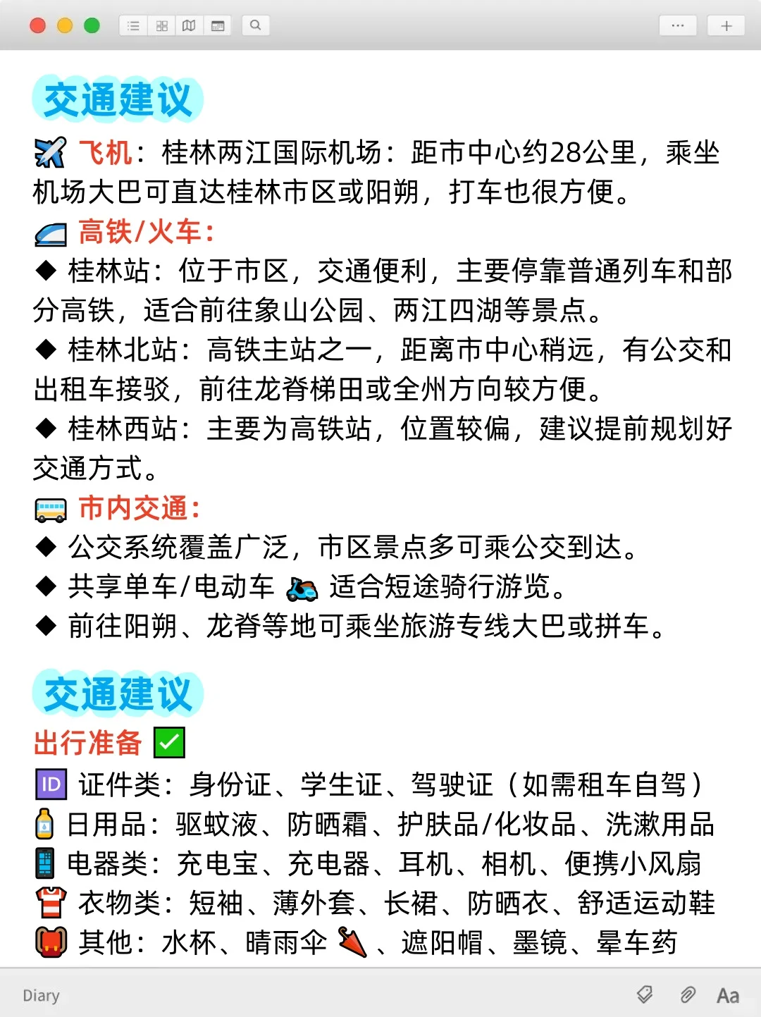 10月去桂林旅游的注意!别怪我没提醒!