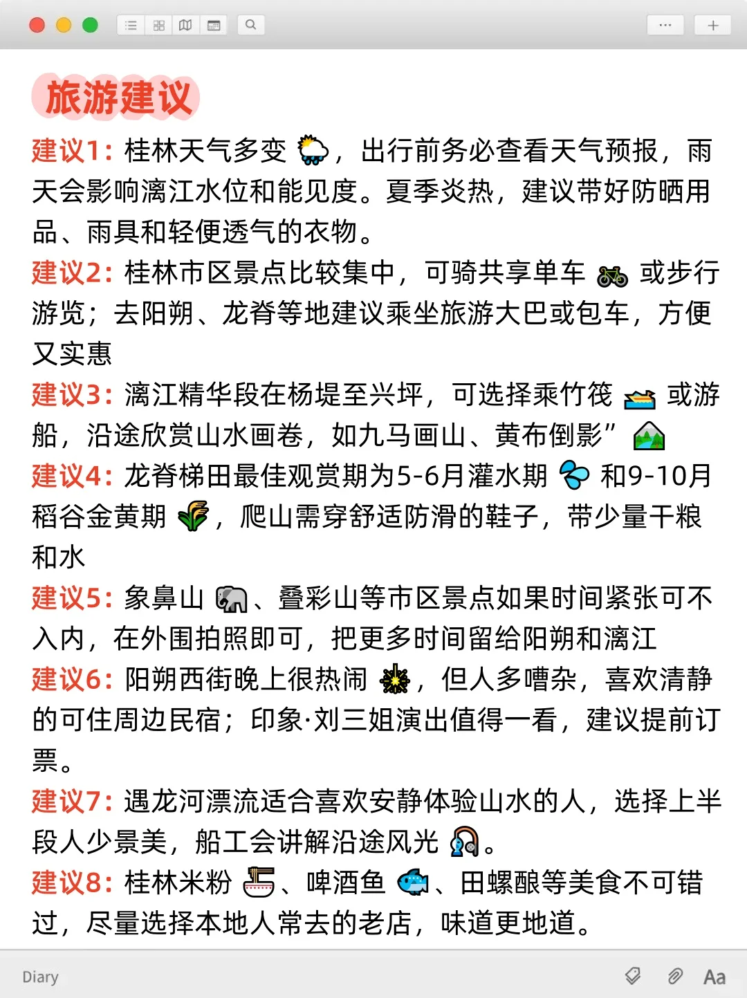 10月去桂林旅游的注意!别怪我没提醒!