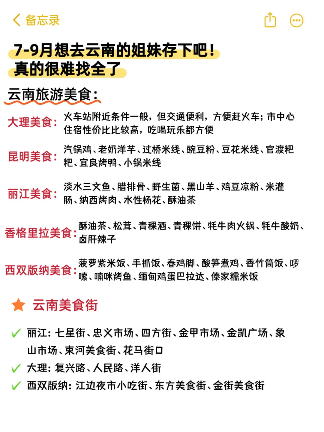 云南避雷攻略💥刚回就整理！听我的别踩坑😭