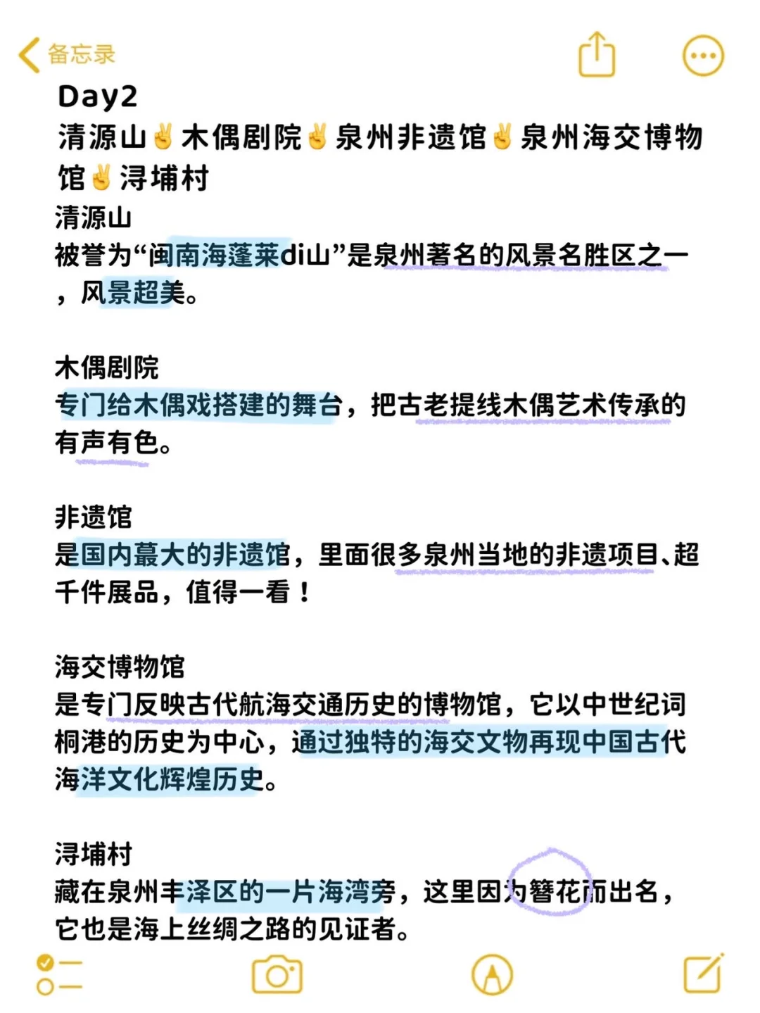 泉州已回😓我的真实建议是！！！（全攻略版🙏🏻
