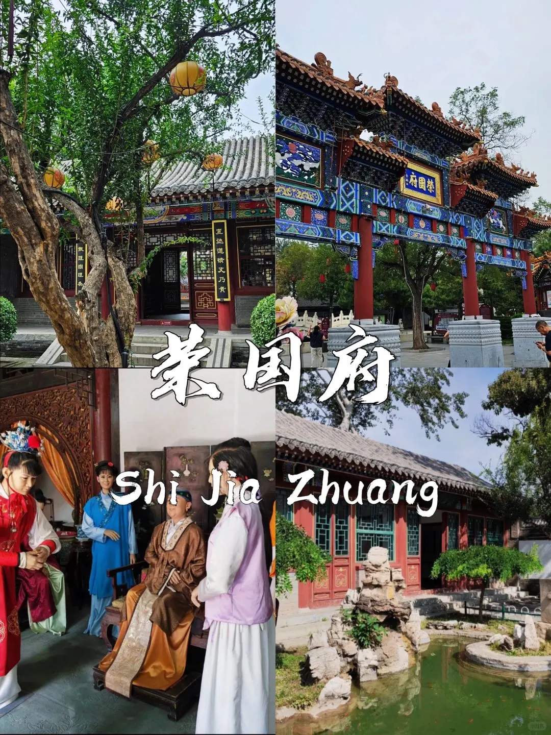 石家庄必打卡的九个景点❗️❗️