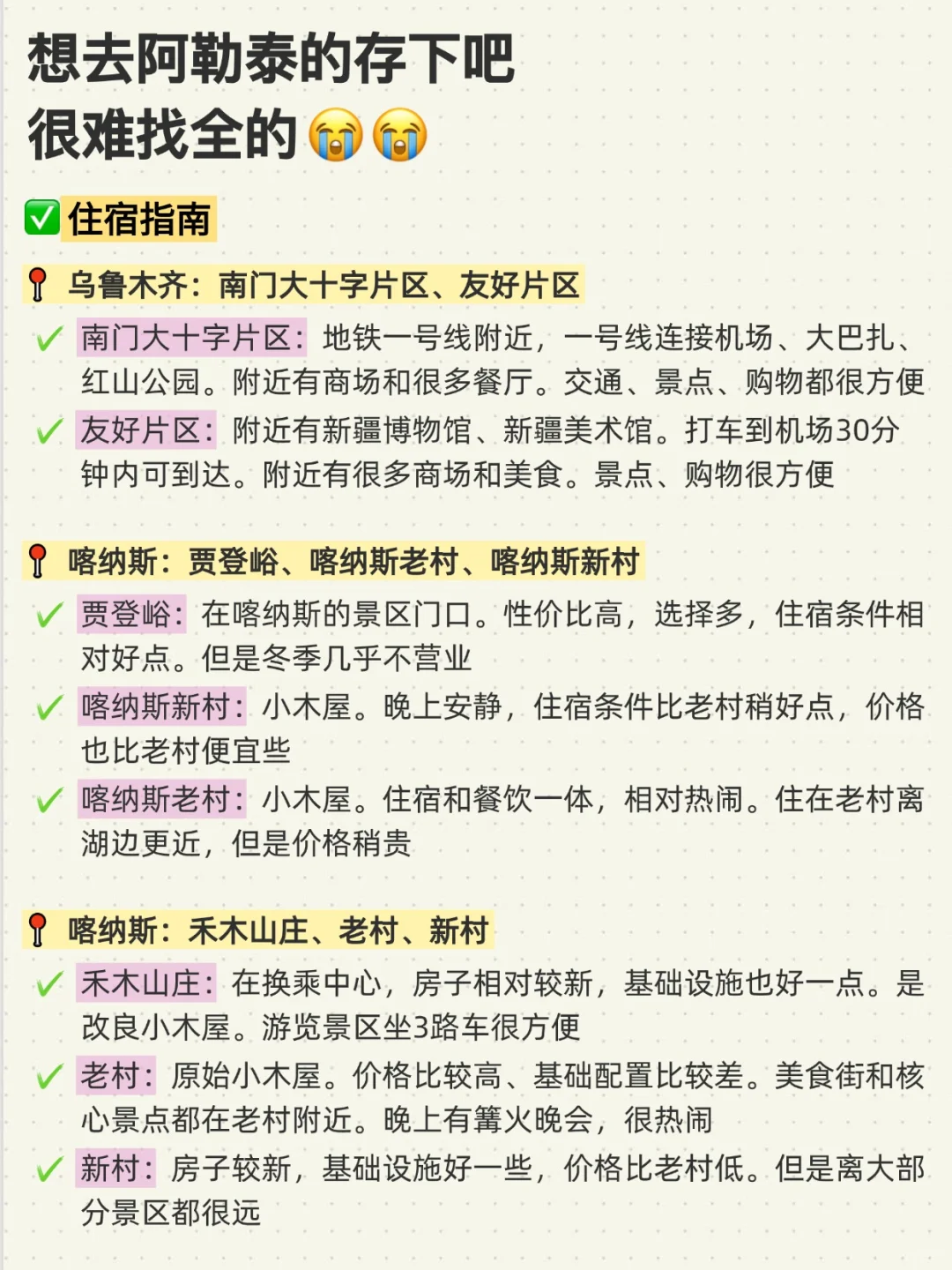 10-3月准备来阿勒泰玩雪的 千万要注意⚠️