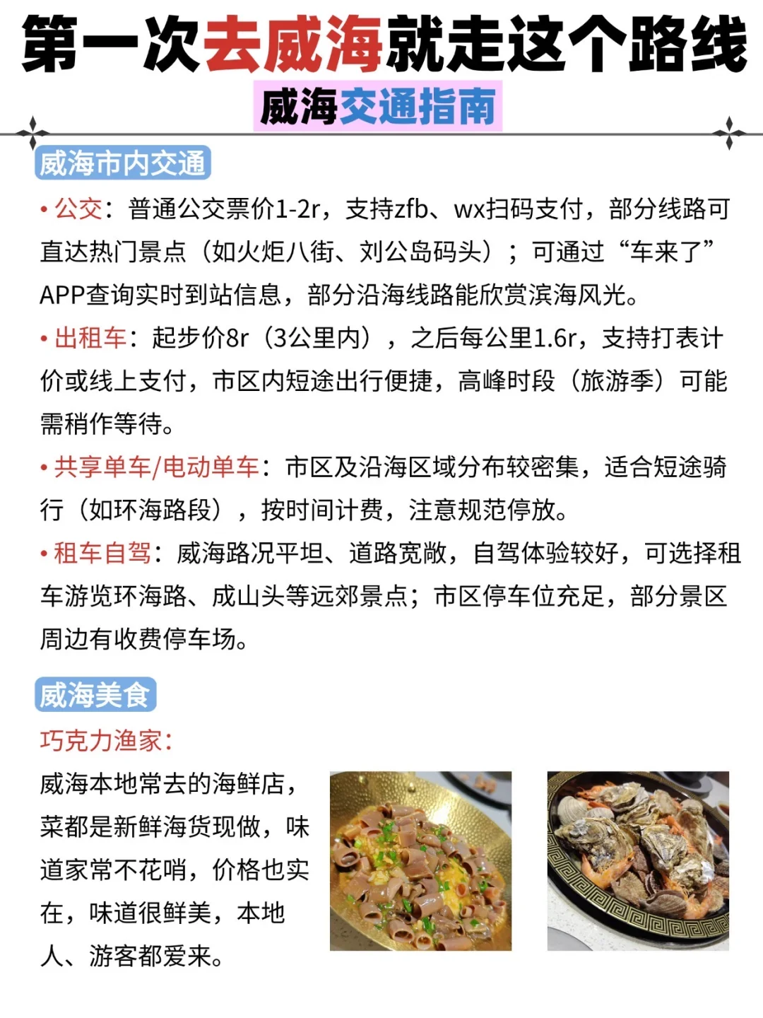 威海私藏版旅游攻略来啦 主打不绕路