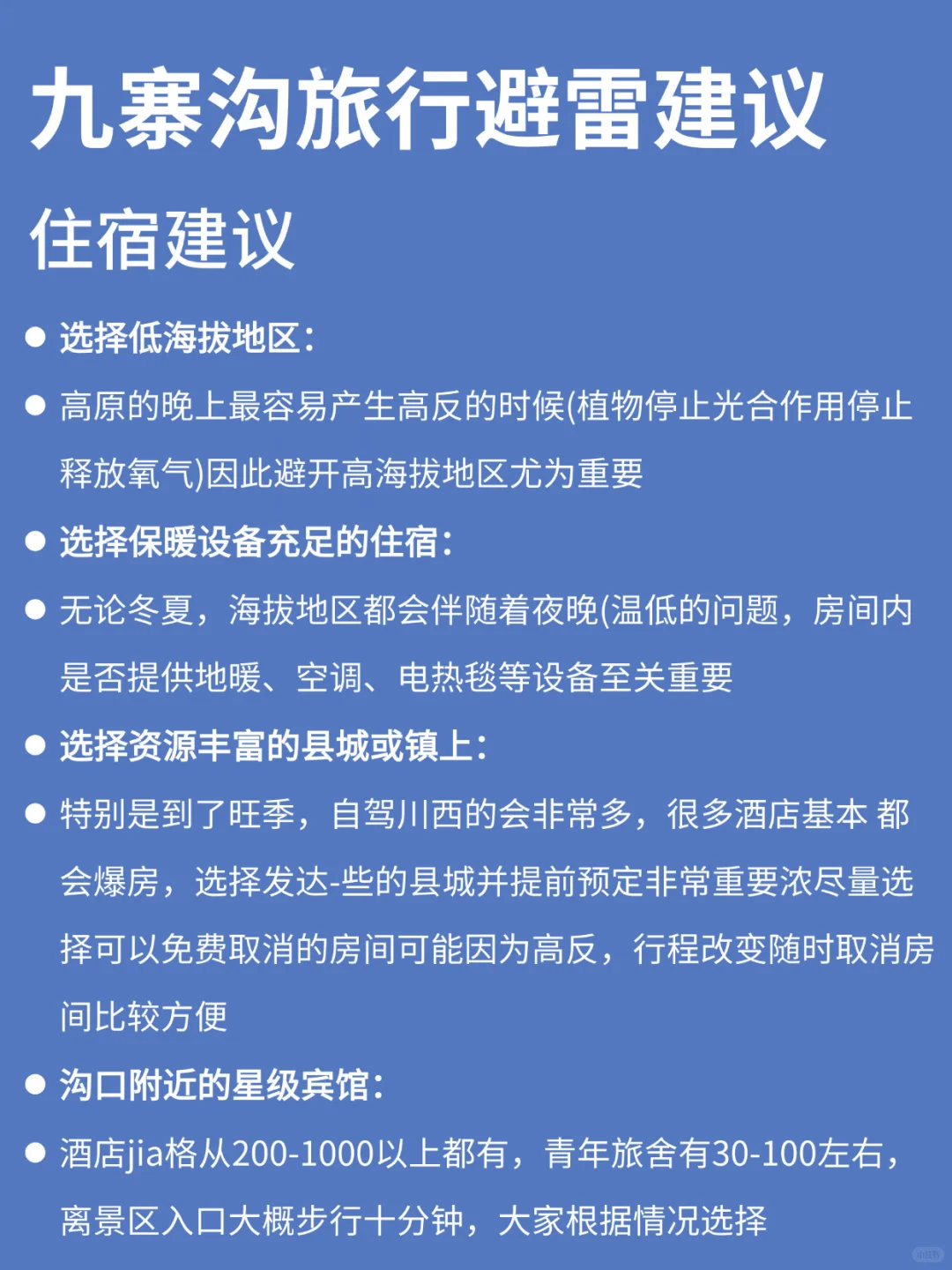九寨沟攻略｜听听本地人的大实话吧😭😭