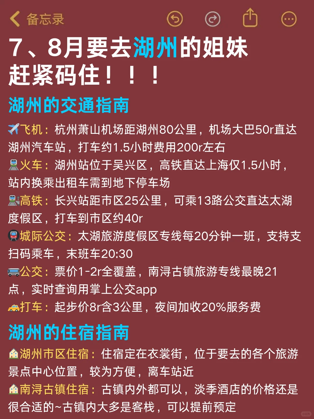 去了湖州7次‼我的建议是。。。