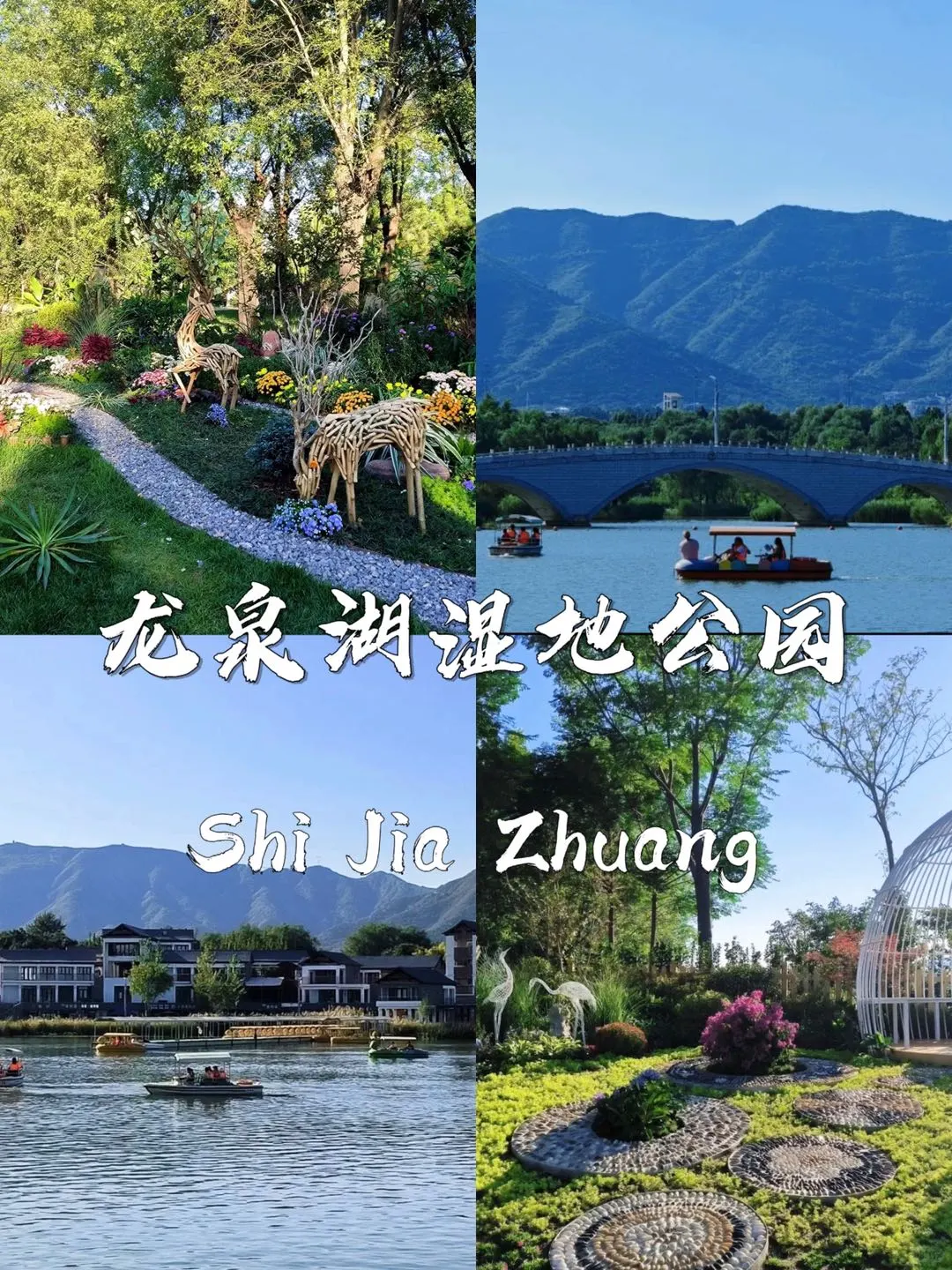 石家庄必打卡的九个景点❗️❗️