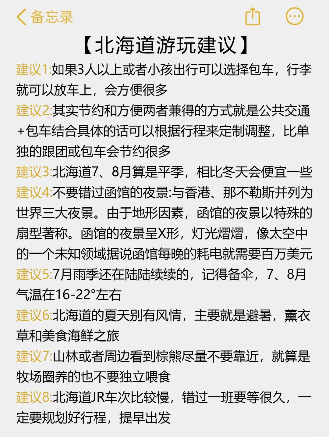 北海道秋冬攻略💗不看这篇真的亏了……