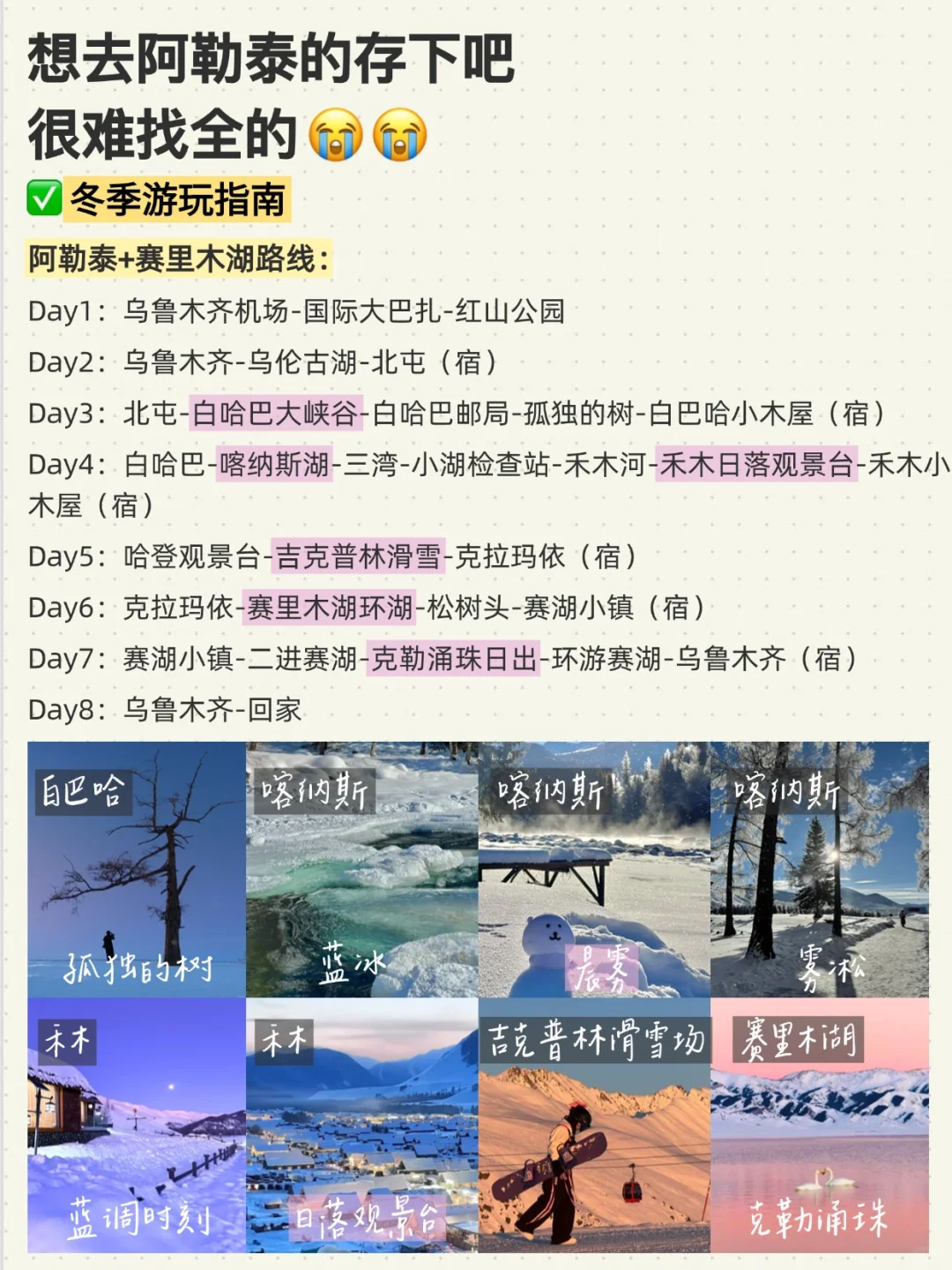 10-3月准备来阿勒泰玩雪的 千万要注意⚠️