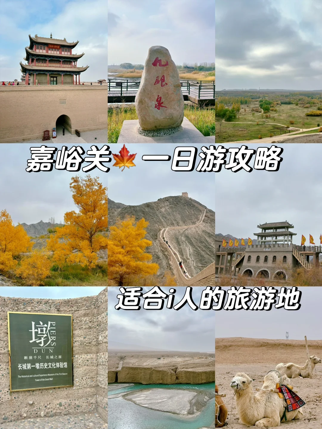 嘉峪关🍁一日游攻略 适合i人的旅游地